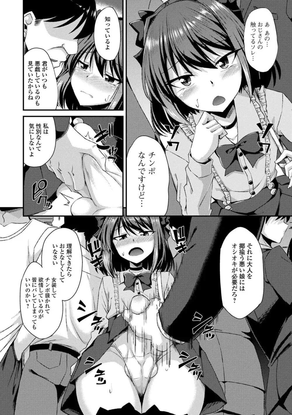 月刊Web男の娘・れくしょんッ！S Vol.101 Page.24