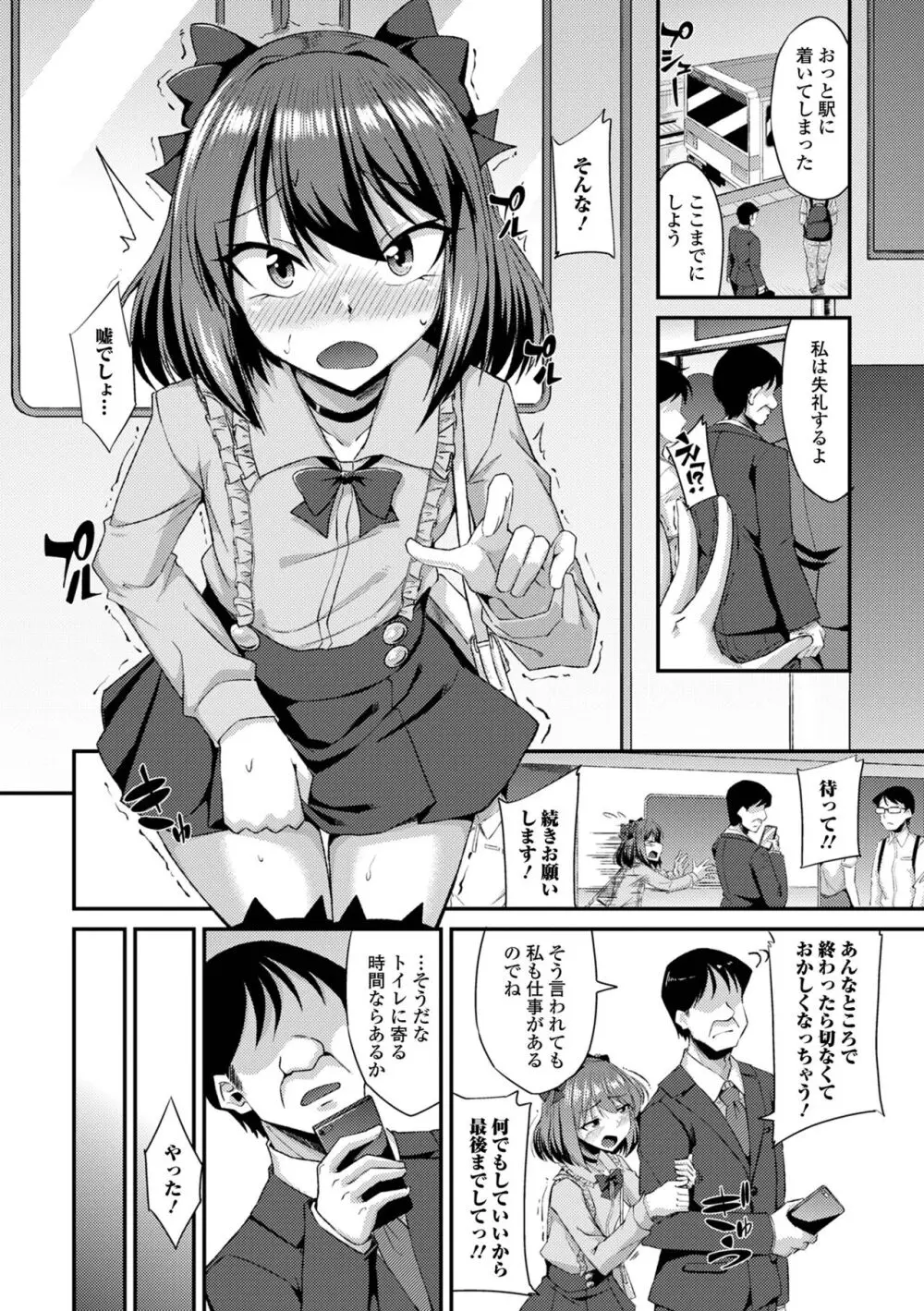 月刊Web男の娘・れくしょんッ！S Vol.101 Page.26