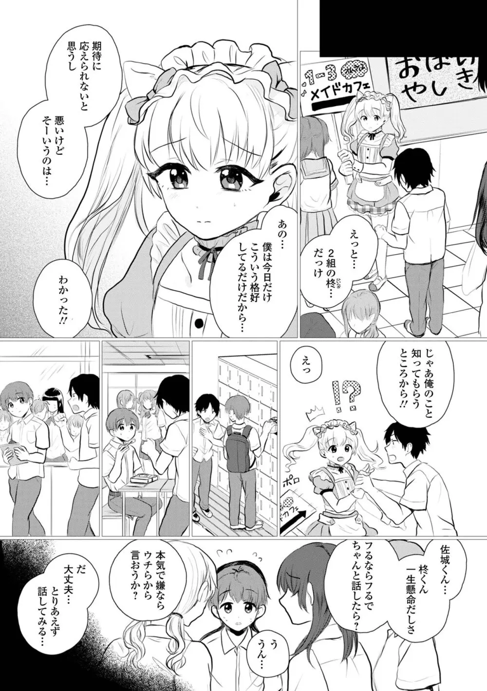 月刊Web男の娘・れくしょんッ！S Vol.101 Page.56