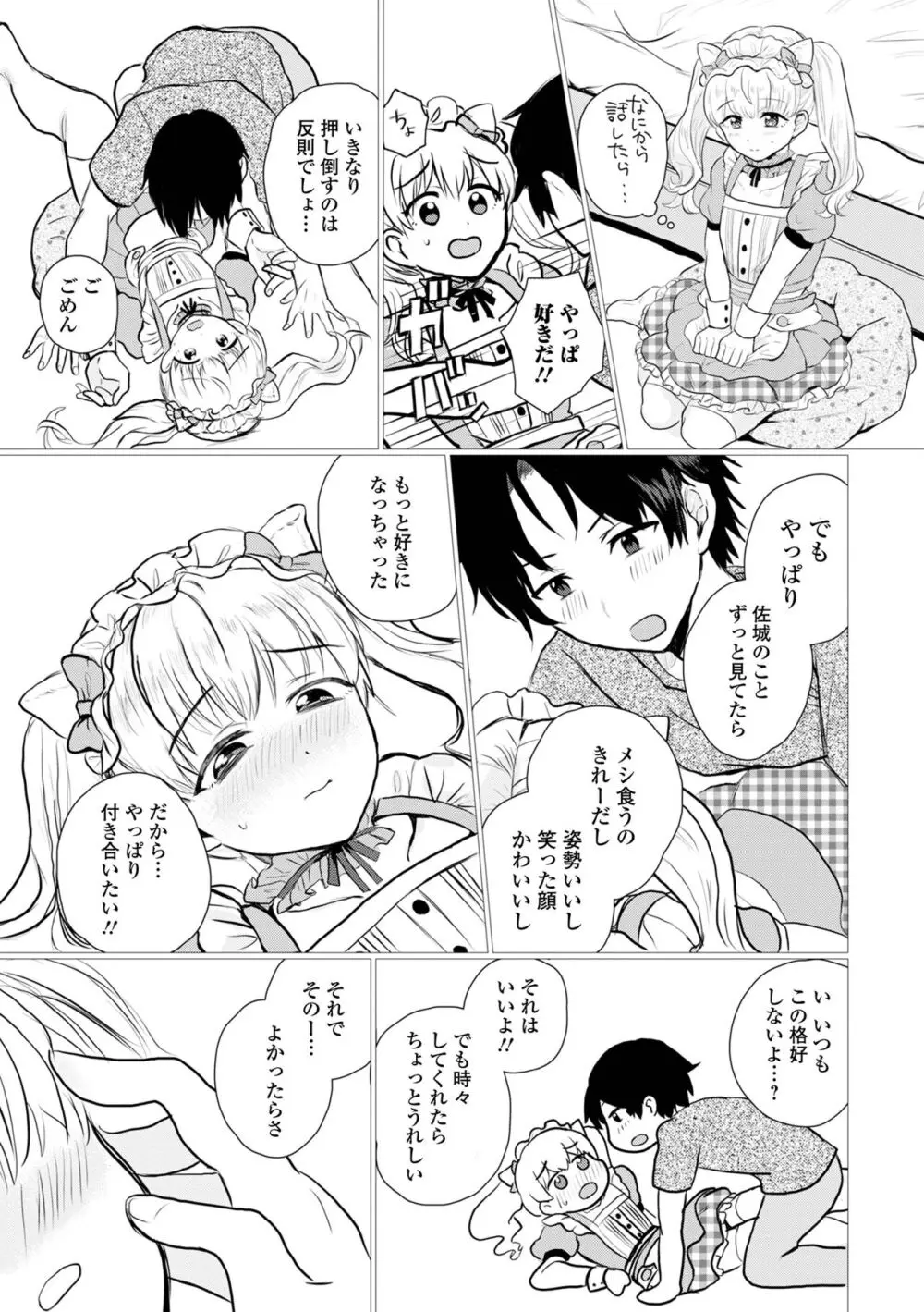 月刊Web男の娘・れくしょんッ！S Vol.101 Page.57