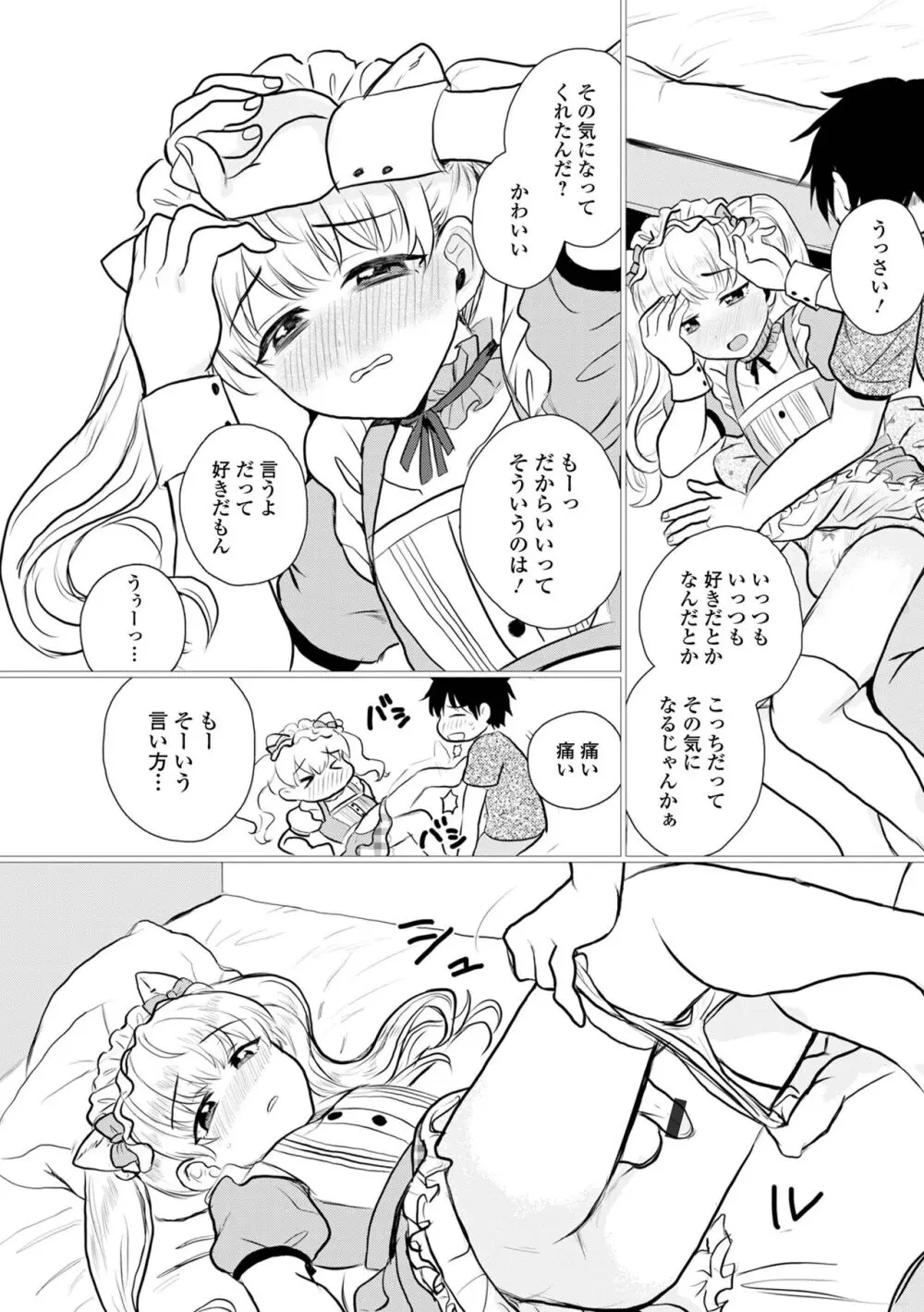 月刊Web男の娘・れくしょんッ！S Vol.101 Page.59