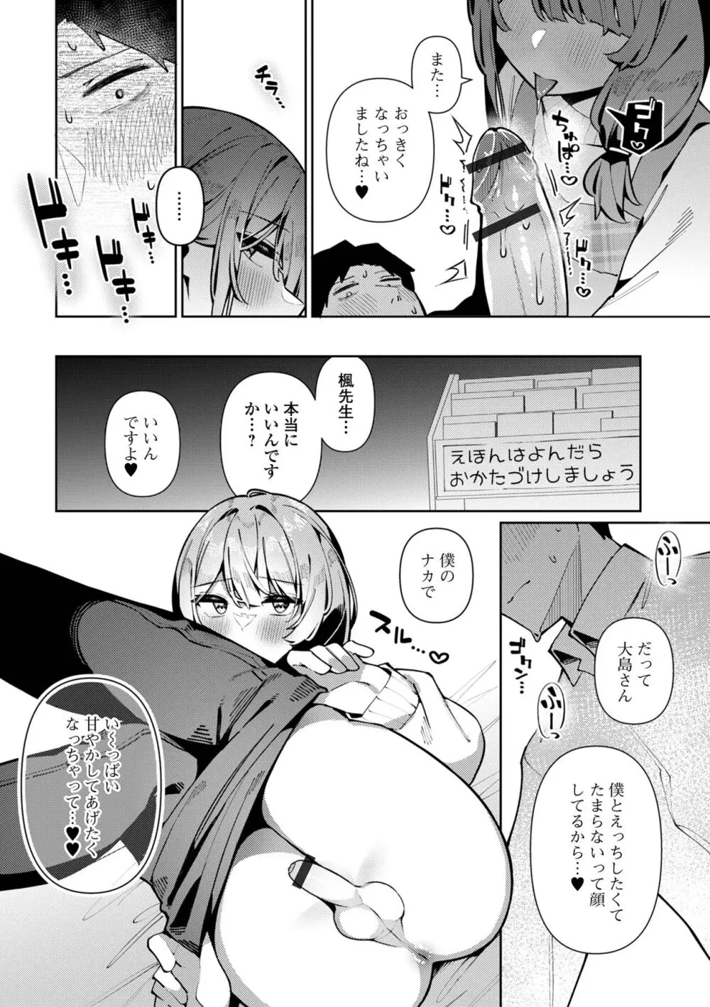 月刊Web男の娘・れくしょんッ！S Vol.101 Page.80