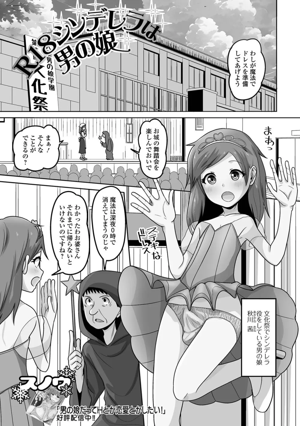 月刊Web男の娘・れくしょんッ！S Vol.101 Page.87