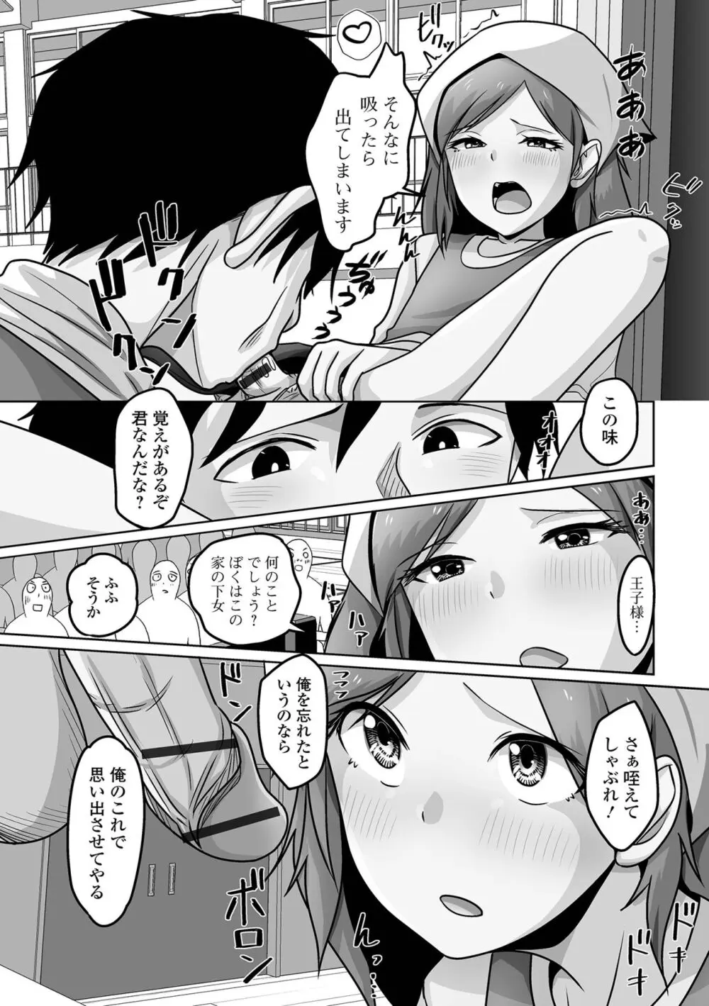 月刊Web男の娘・れくしょんッ！S Vol.101 Page.93