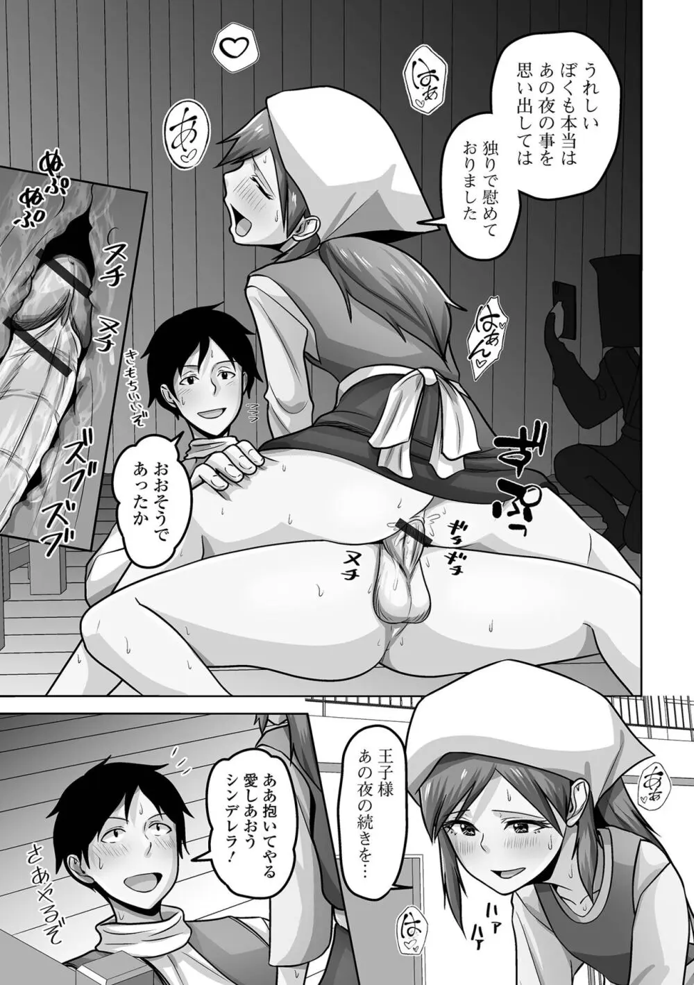 月刊Web男の娘・れくしょんッ！S Vol.101 Page.99