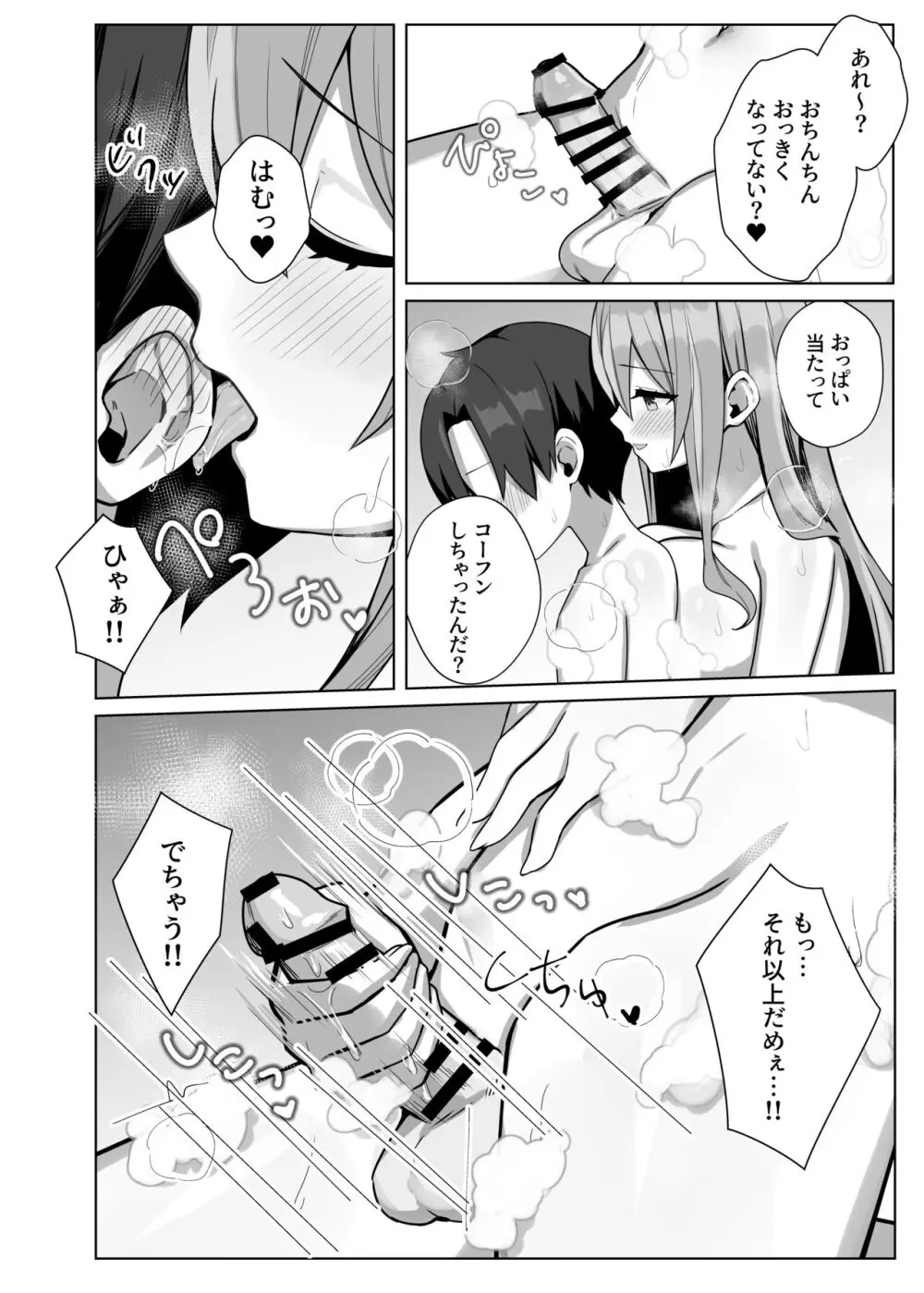 甘々♥ブレマートン Page.14