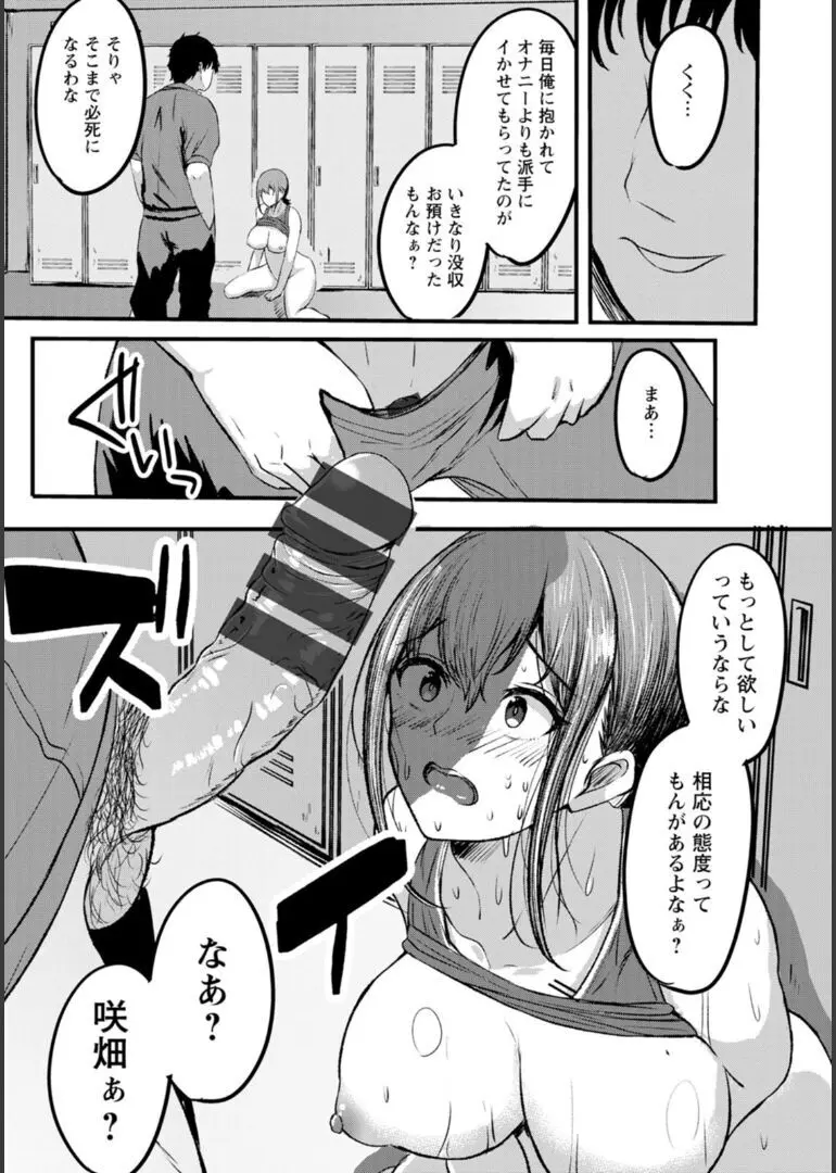 淫蔽〜隠しきれない肉欲〜 Page.102