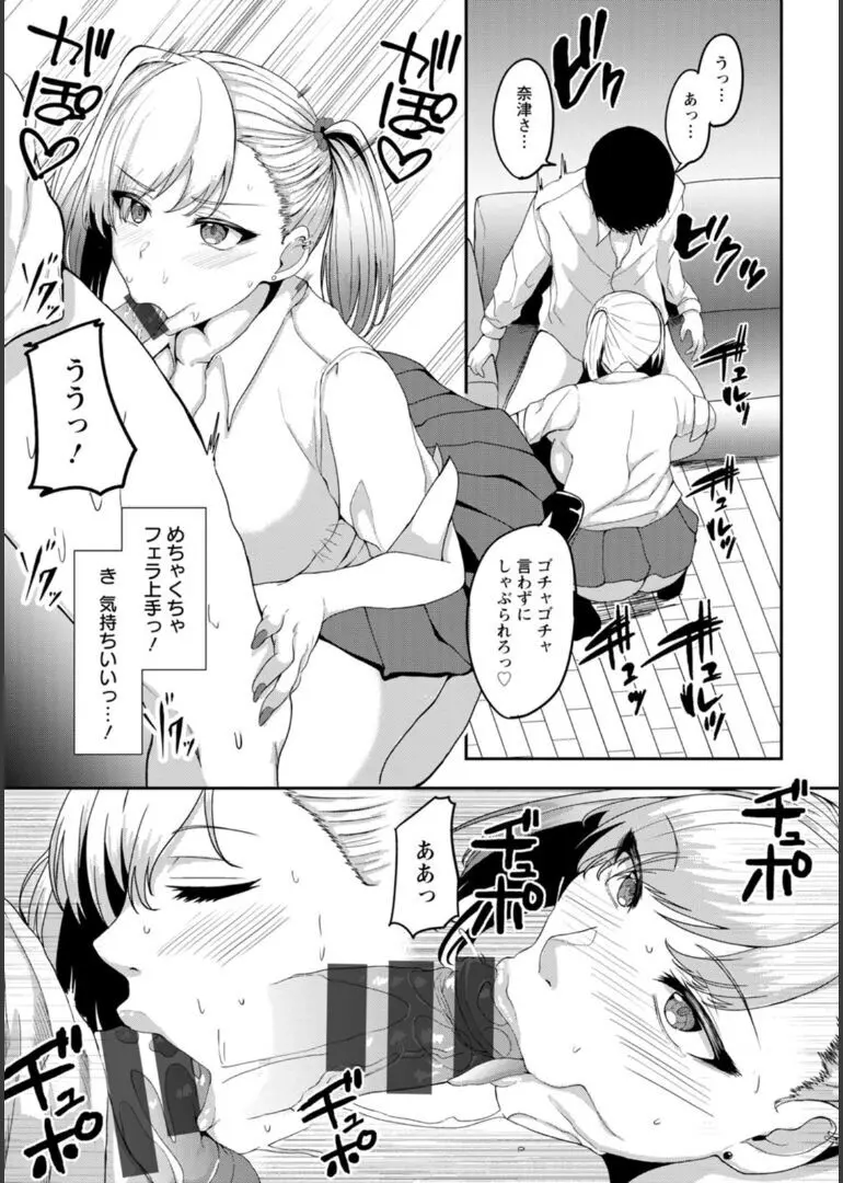 淫蔽〜隠しきれない肉欲〜 Page.176