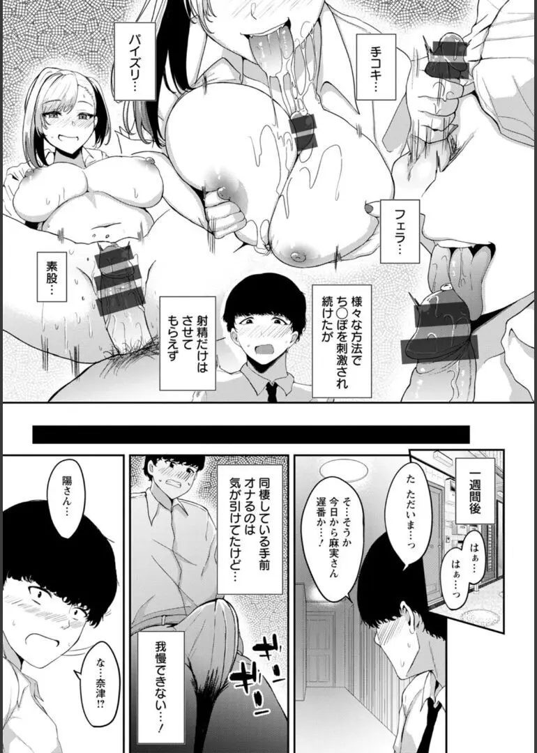 淫蔽〜隠しきれない肉欲〜 Page.182