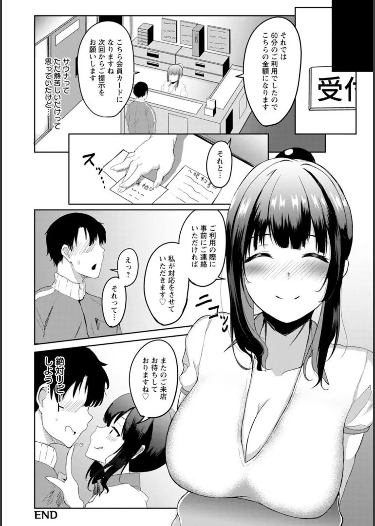 淫蔽〜隠しきれない肉欲〜 Page.23