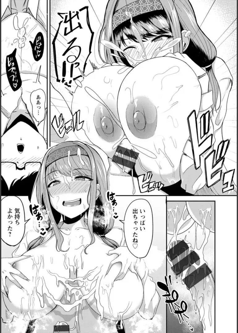 淫蔽〜隠しきれない肉欲〜 Page.78