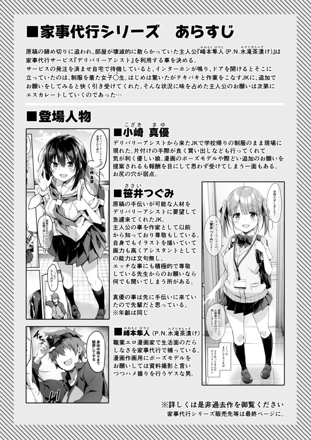 家事代行を頼んだら JKが来たので 追加で色々お願いしてみた4 Page.2