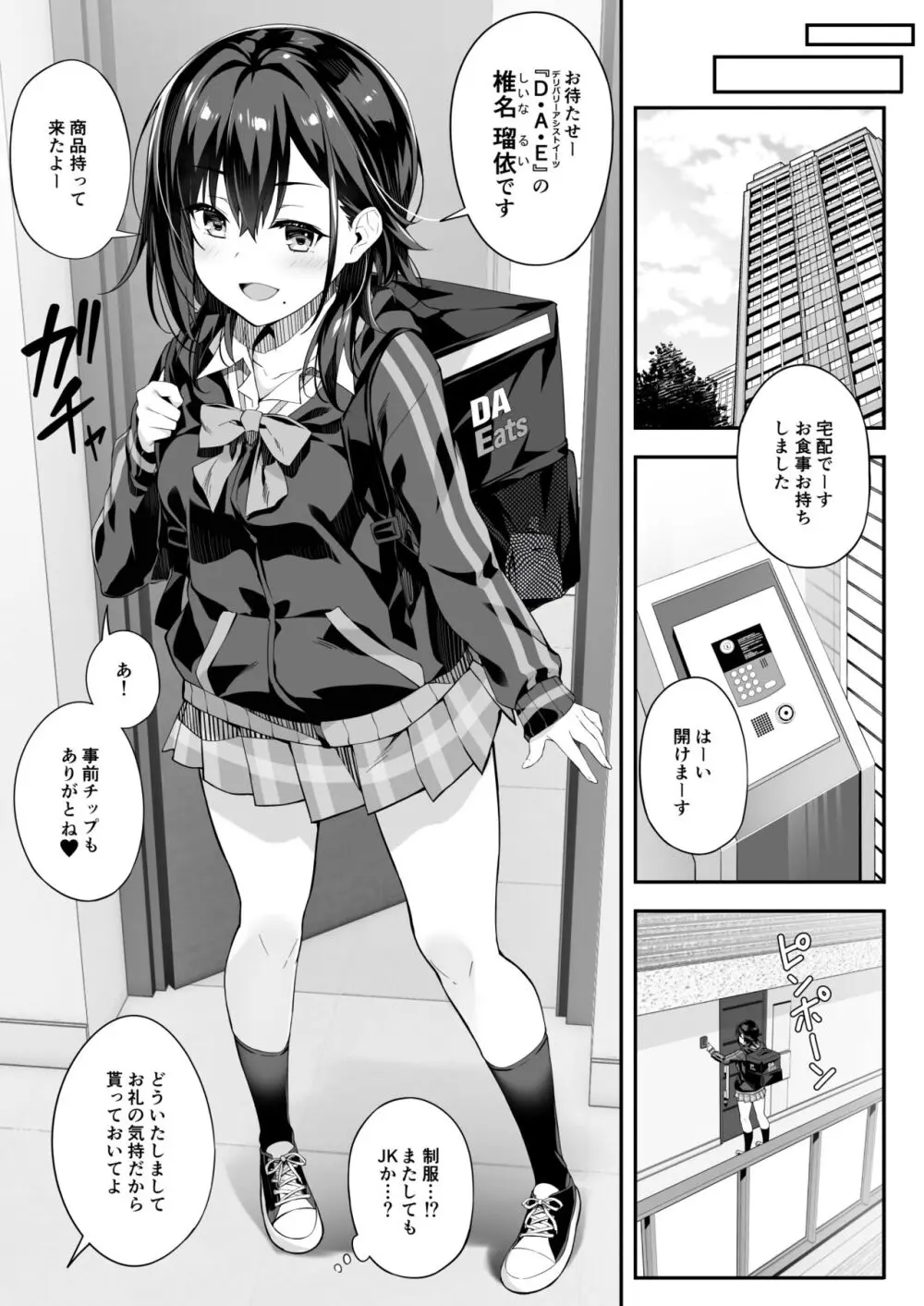 家事代行を頼んだら JKが来たので 追加で色々お願いしてみた4 Page.5