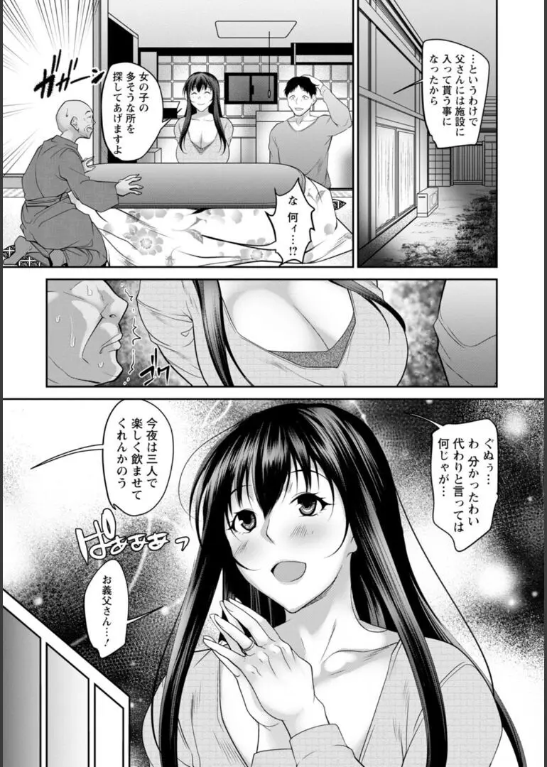 嫁狩り日 Page.164