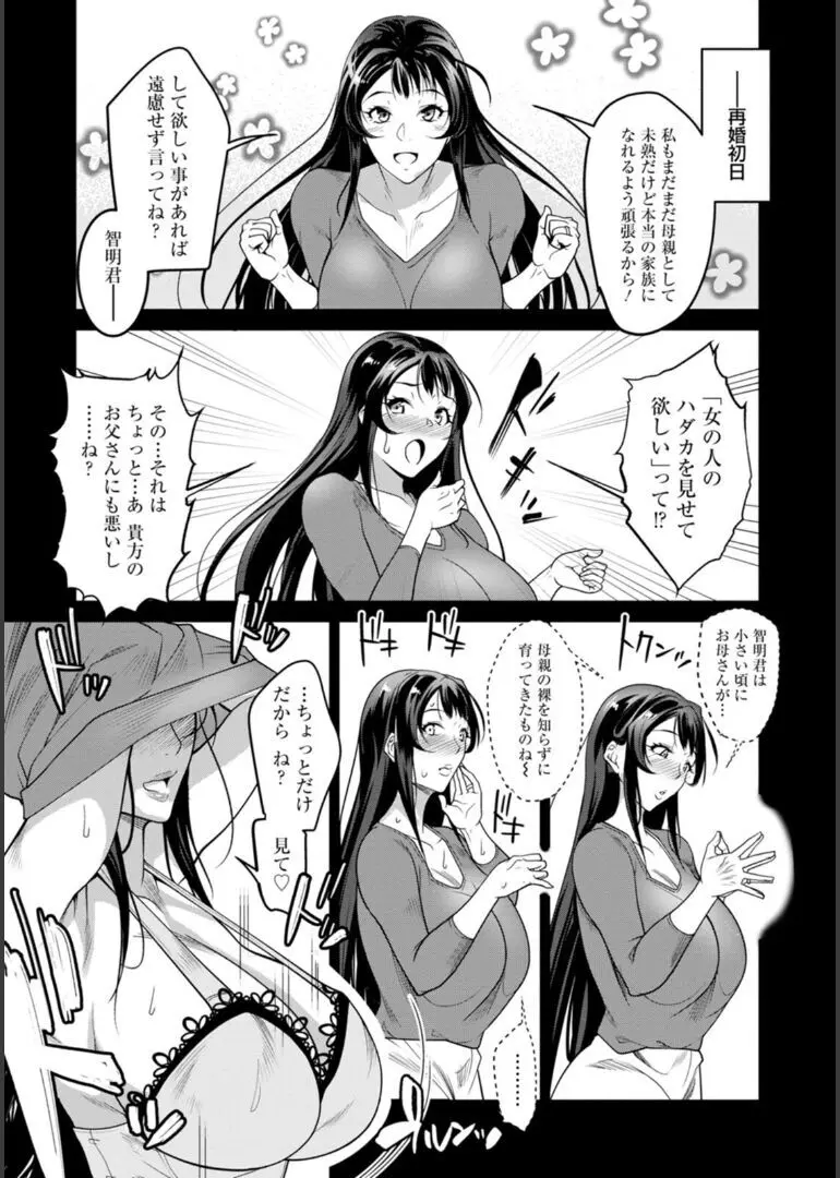 嫁狩り日 Page.98