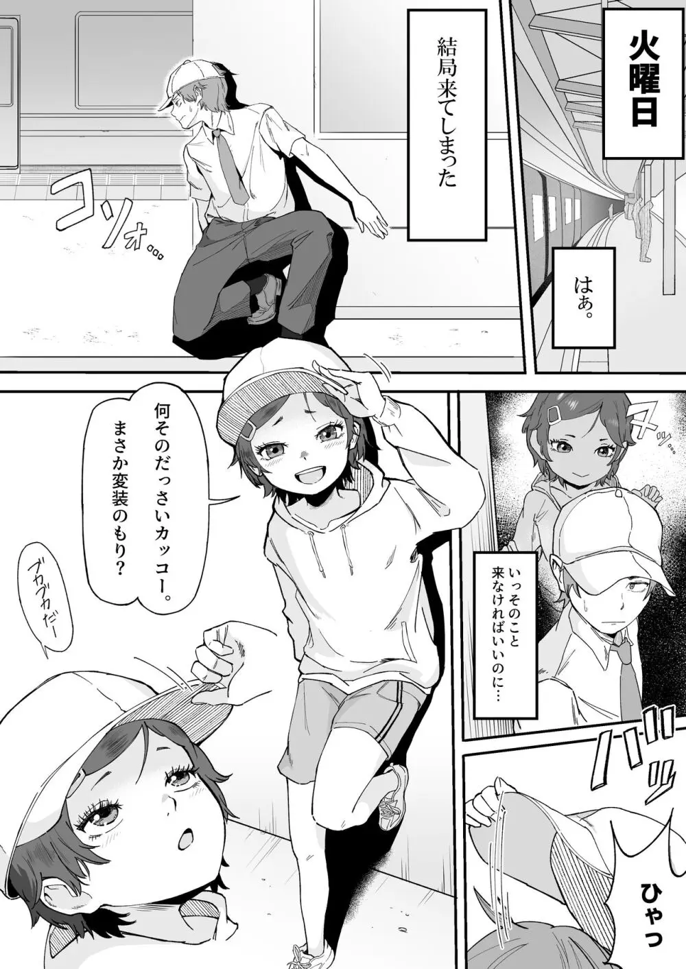 メ〇ガキに5日間焦らされた後の射精、想像を絶する。 Page.12