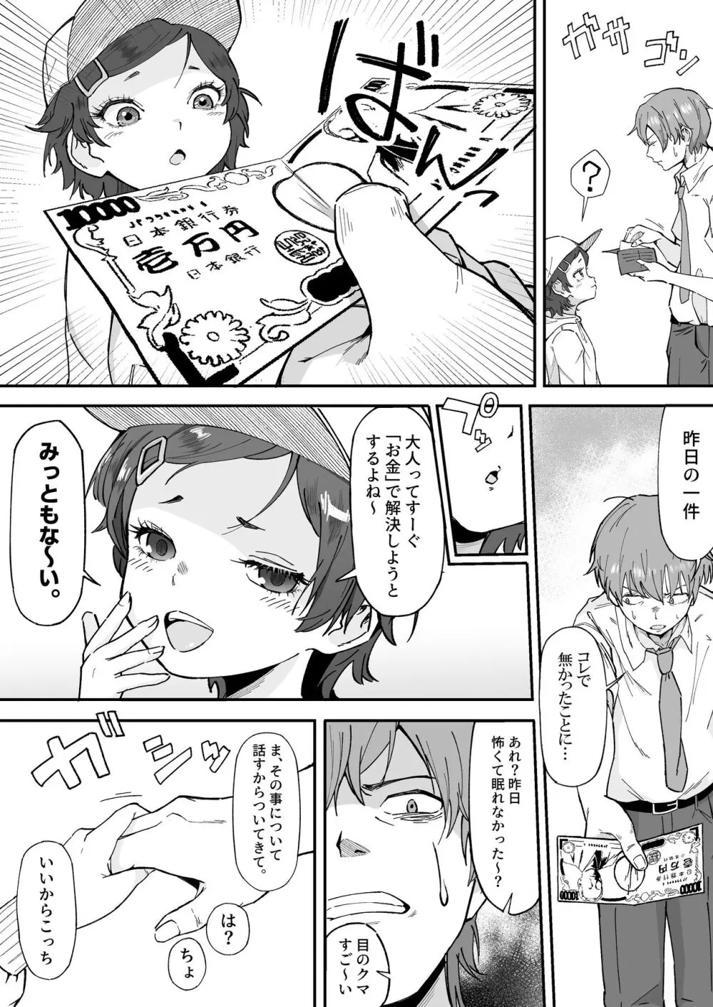 メ〇ガキに5日間焦らされた後の射精、想像を絶する。 Page.13