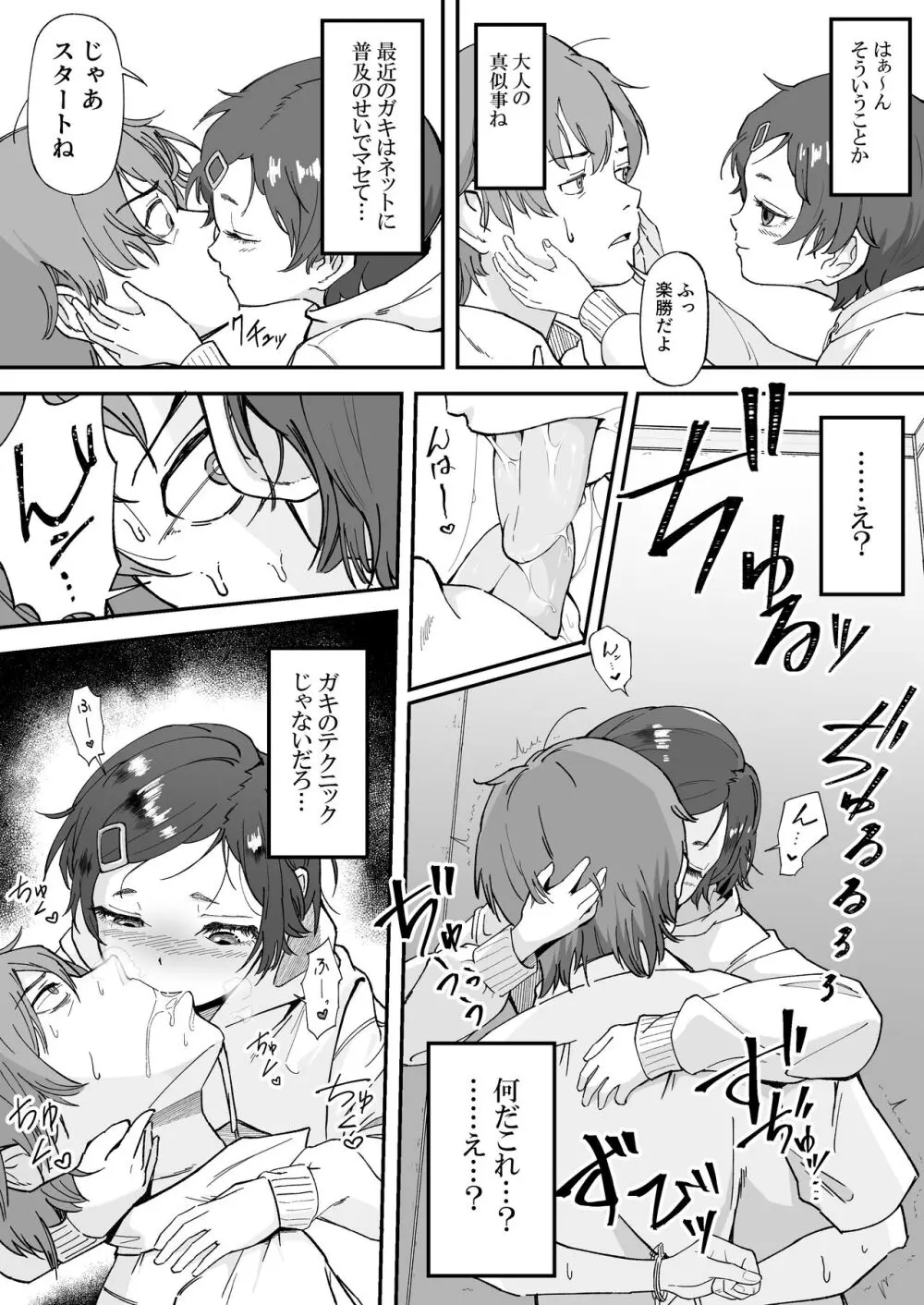 メ〇ガキに5日間焦らされた後の射精、想像を絶する。 Page.15