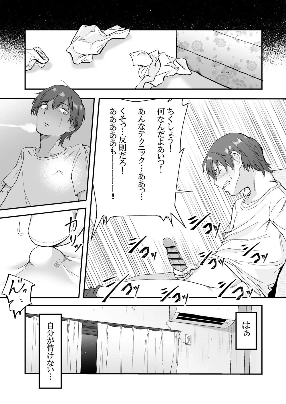 メ〇ガキに5日間焦らされた後の射精、想像を絶する。 Page.20