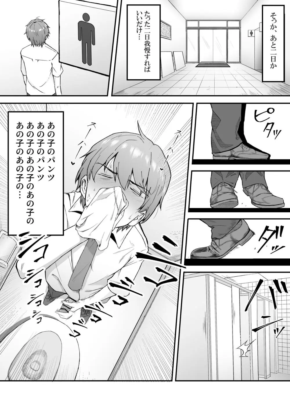 メ〇ガキに5日間焦らされた後の射精、想像を絶する。 Page.32