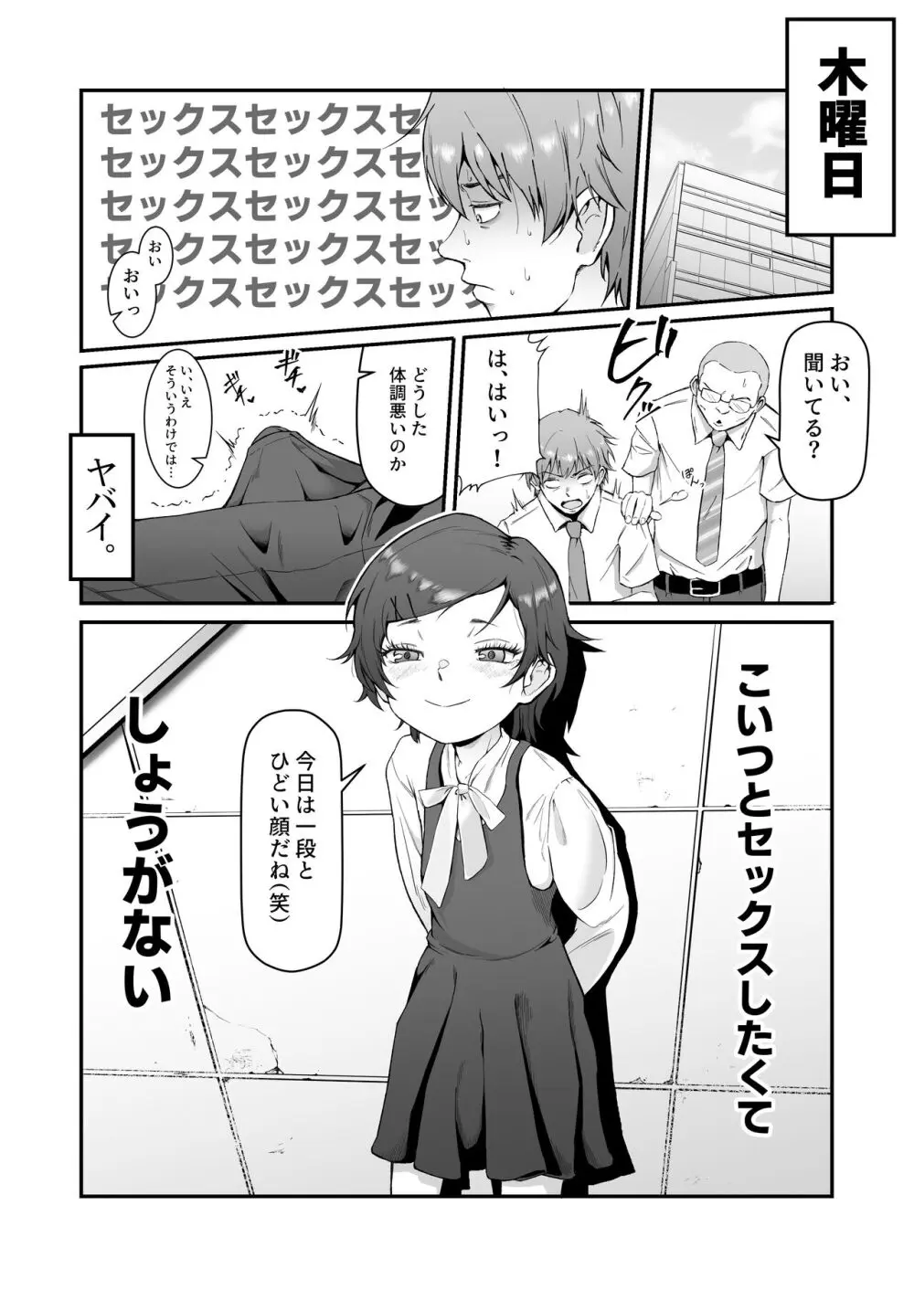 メ〇ガキに5日間焦らされた後の射精、想像を絶する。 Page.34