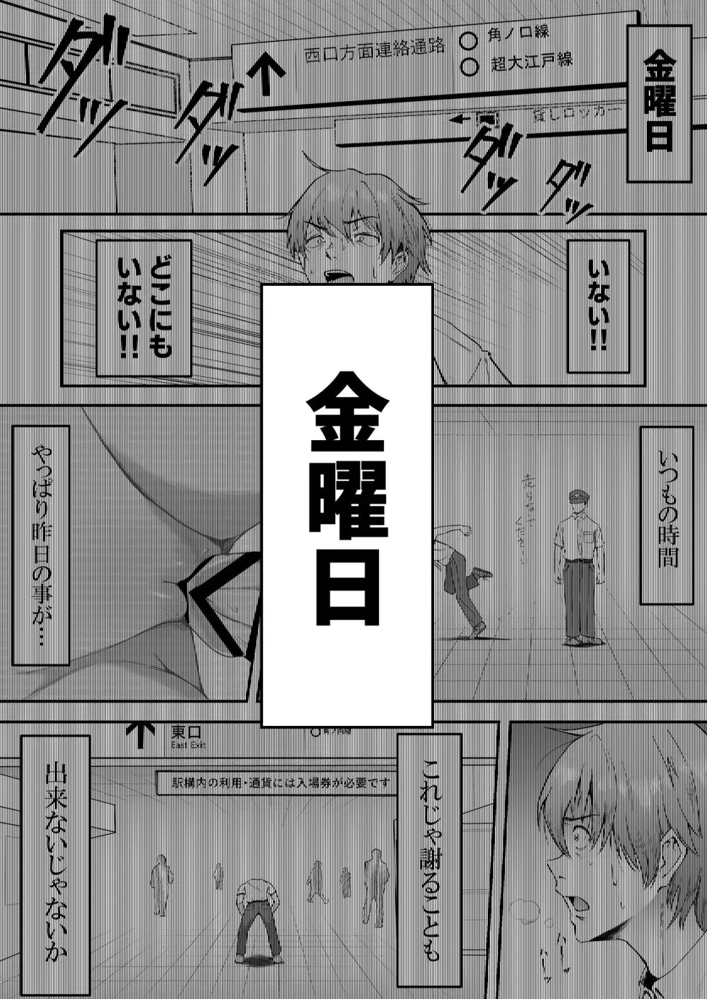 メ〇ガキに5日間焦らされた後の射精、想像を絶する。 Page.44