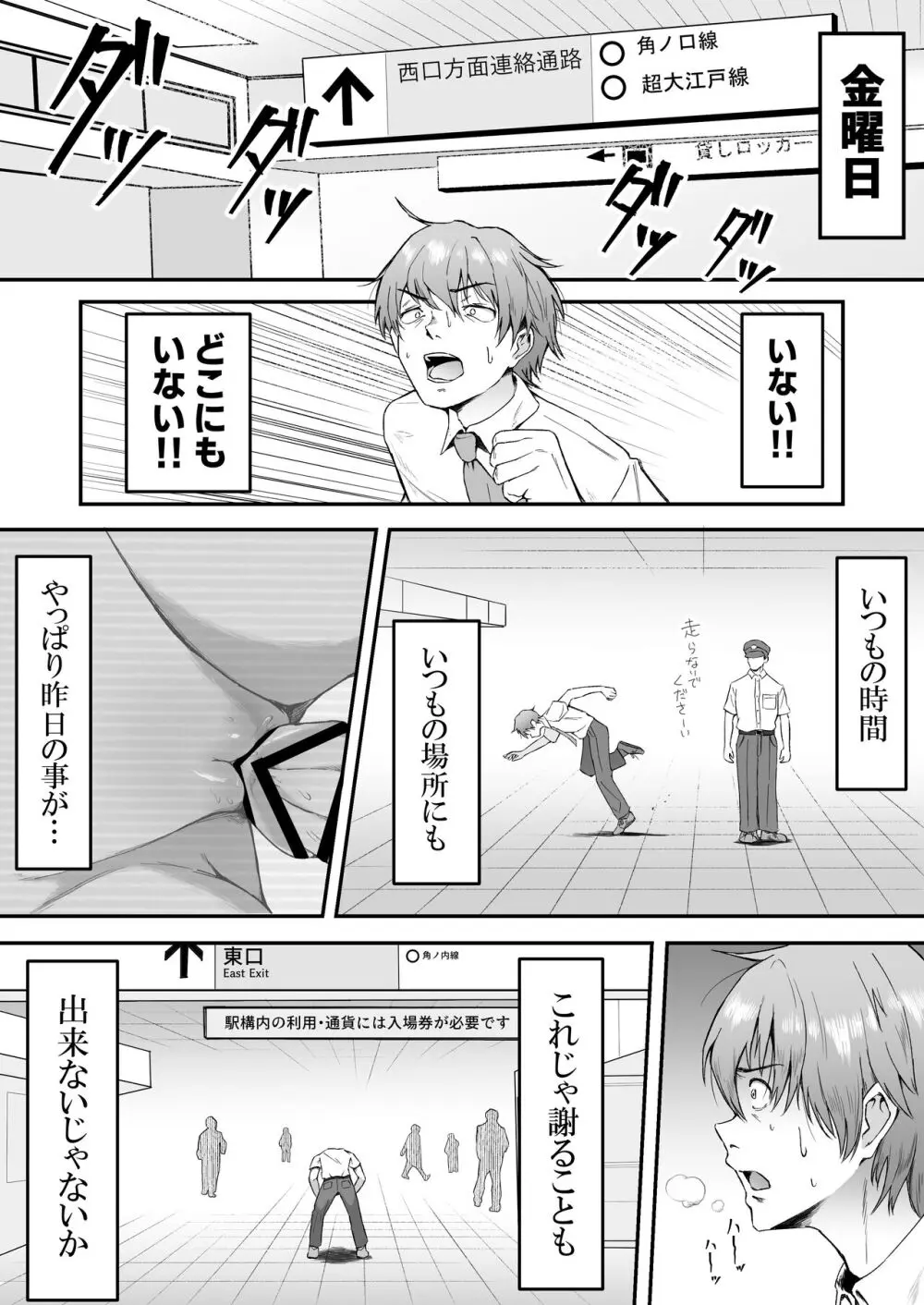 メ〇ガキに5日間焦らされた後の射精、想像を絶する。 Page.45