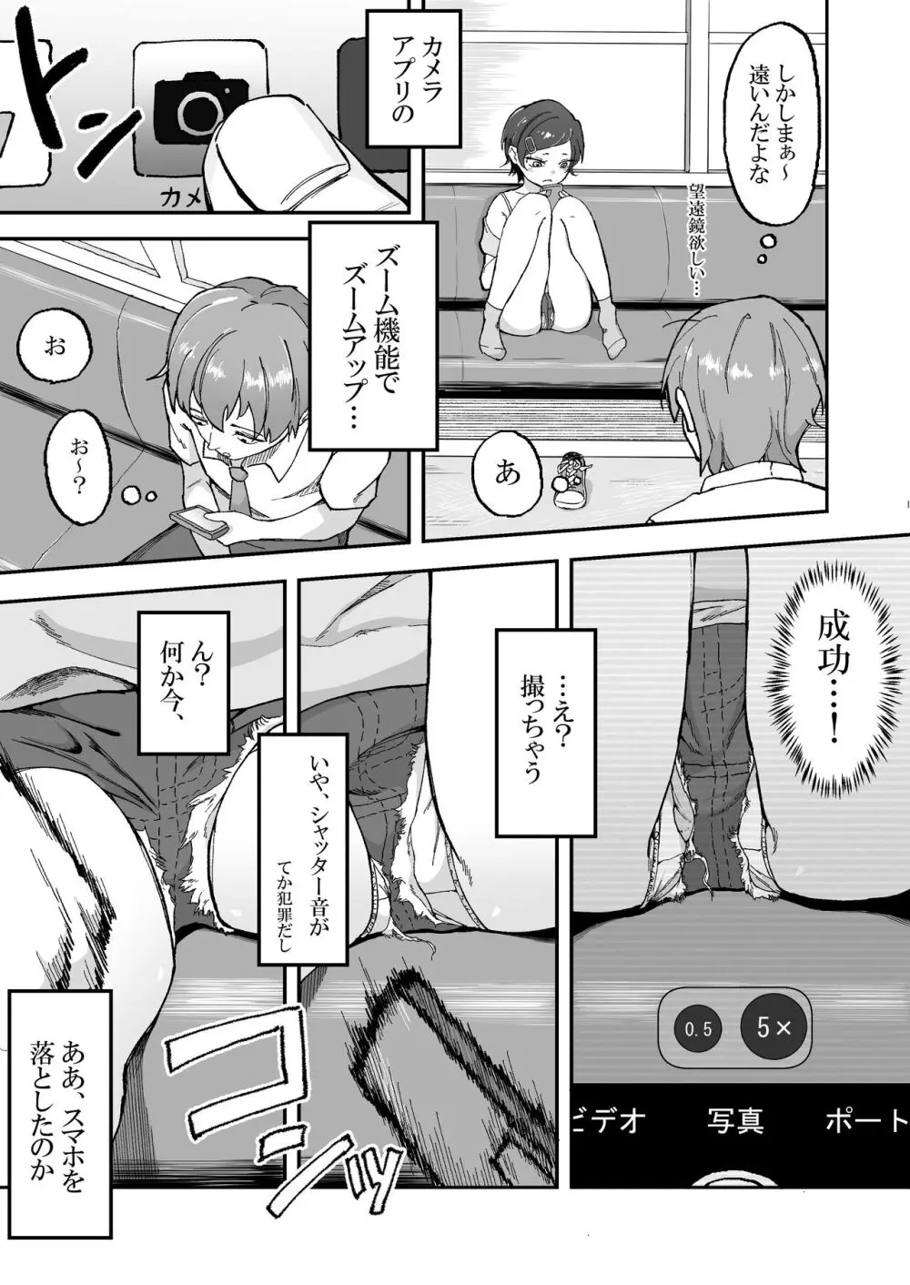 メ〇ガキに5日間焦らされた後の射精、想像を絶する。 Page.6