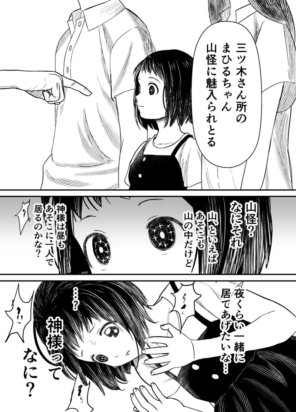 蛭夢～まひるちゃんが消えた日～ Page.14