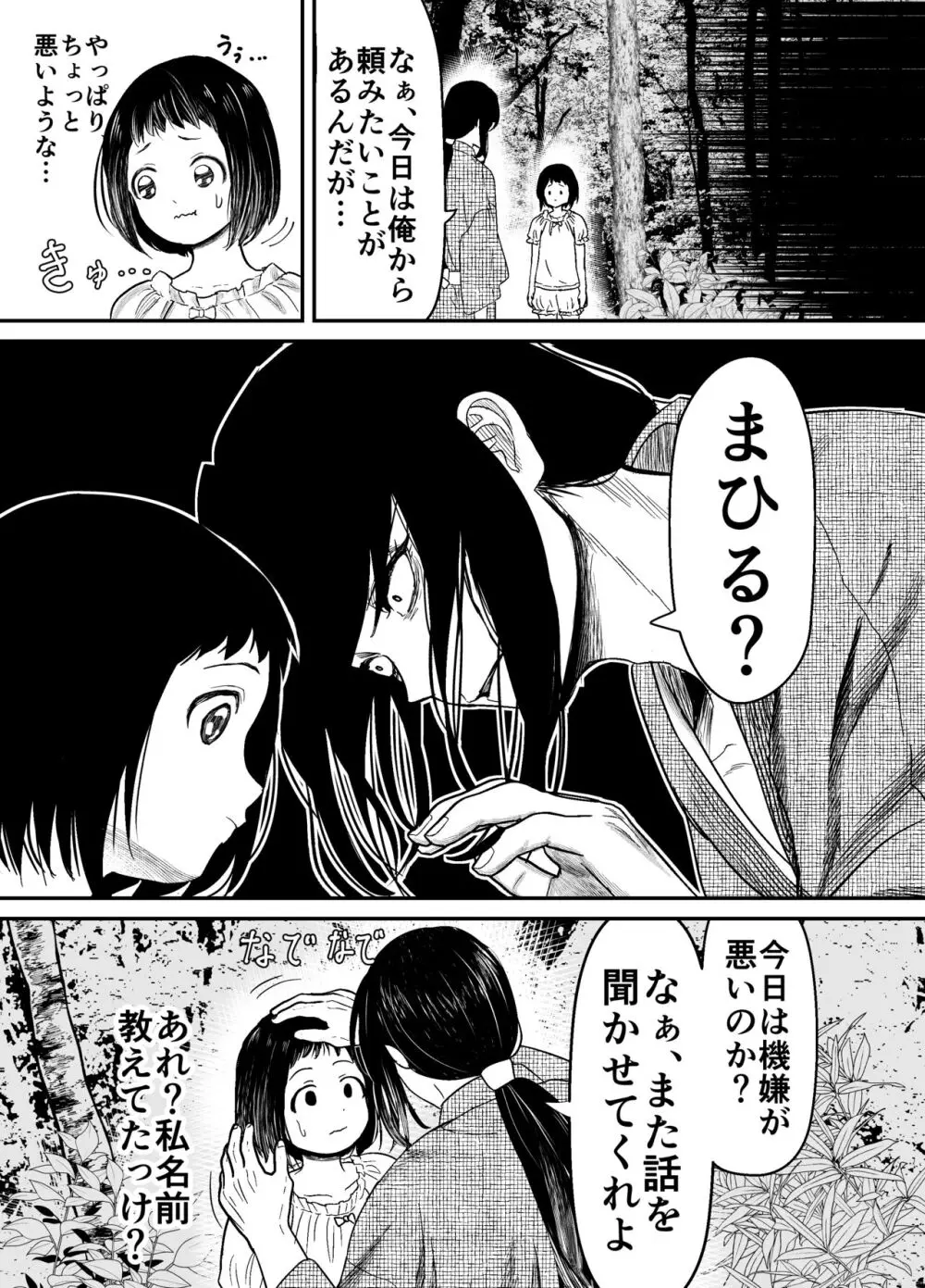 蛭夢～まひるちゃんが消えた日～ Page.16