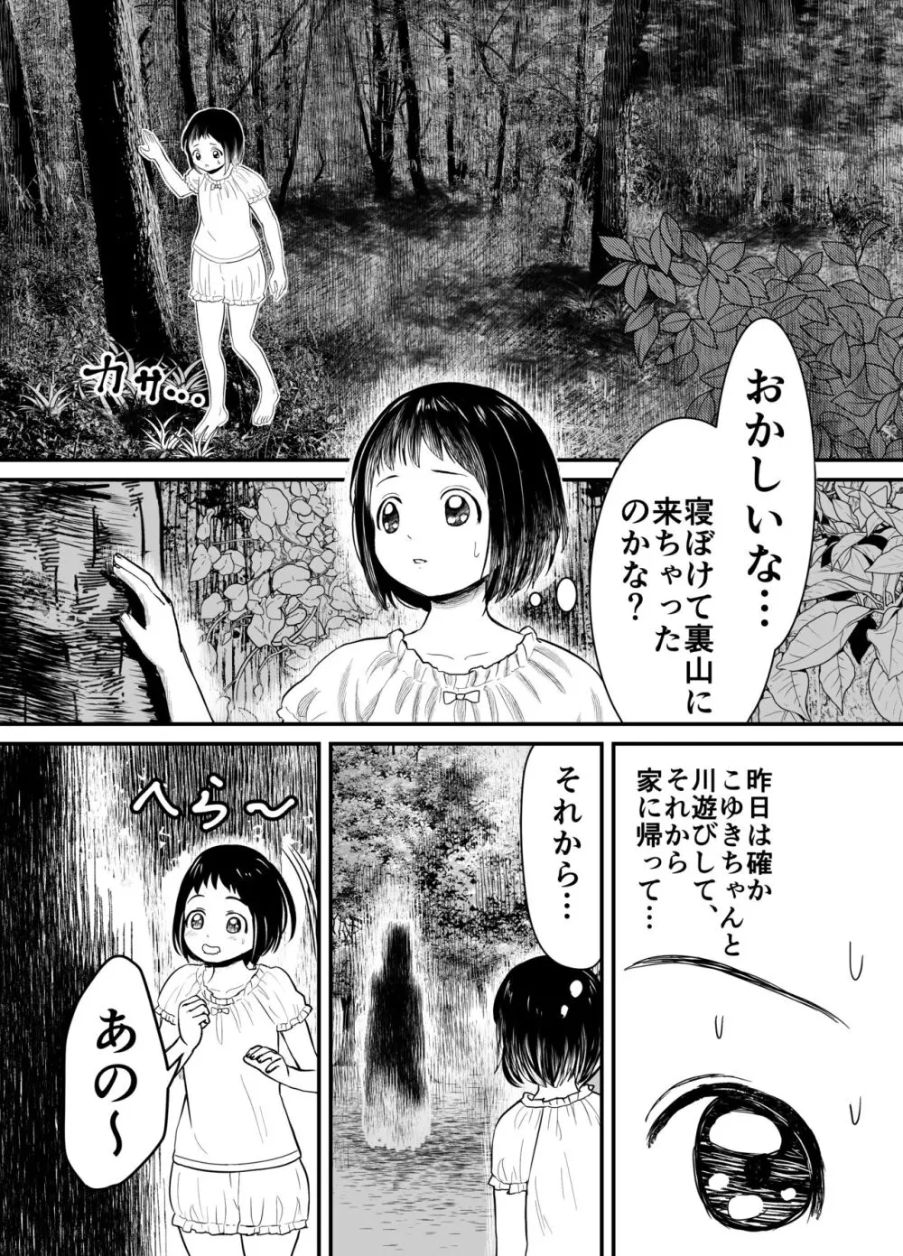 蛭夢～まひるちゃんが消えた日～ Page.2