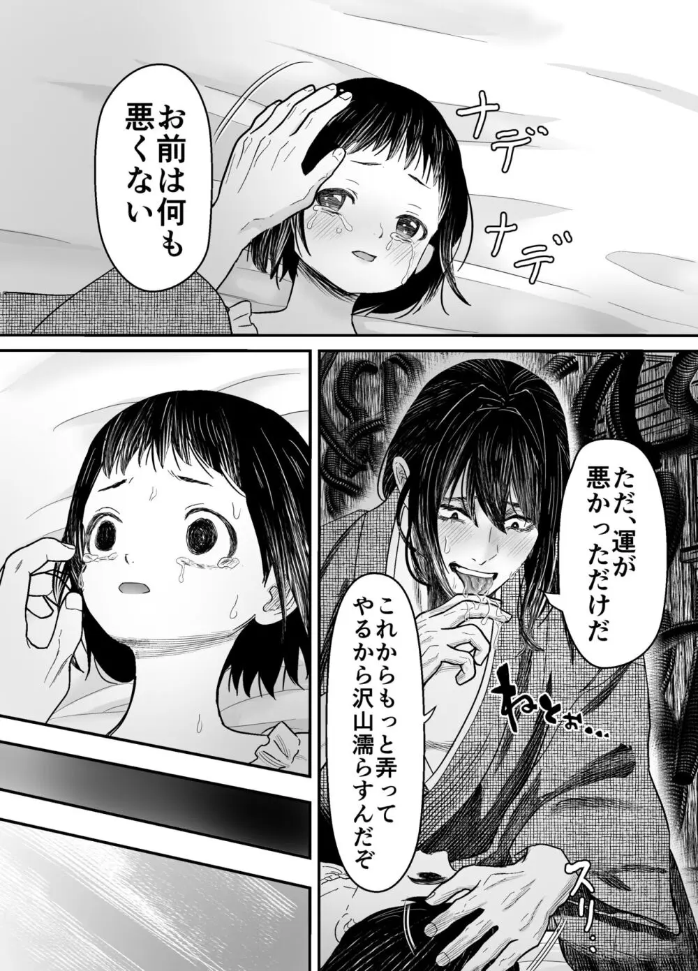 蛭夢～まひるちゃんが消えた日～ Page.27