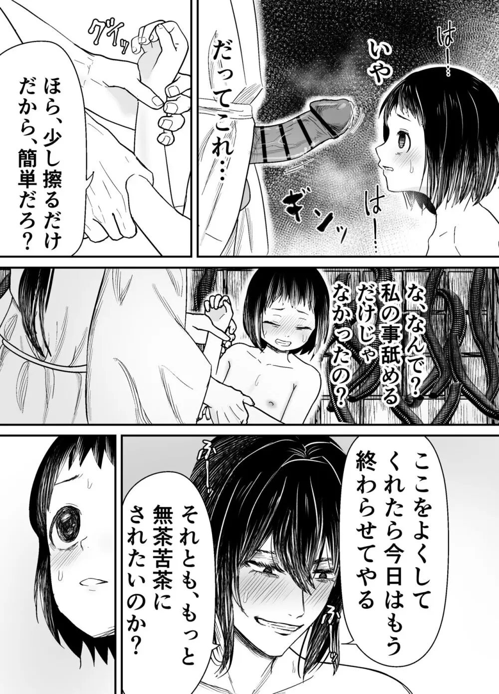 蛭夢～まひるちゃんが消えた日～ Page.36