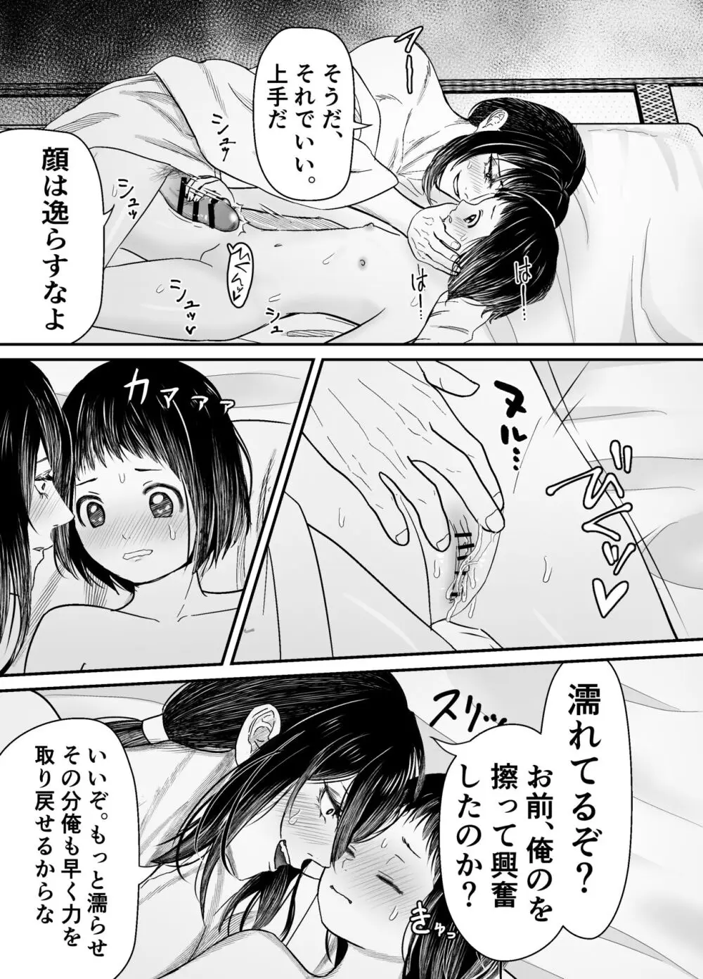 蛭夢～まひるちゃんが消えた日～ Page.38