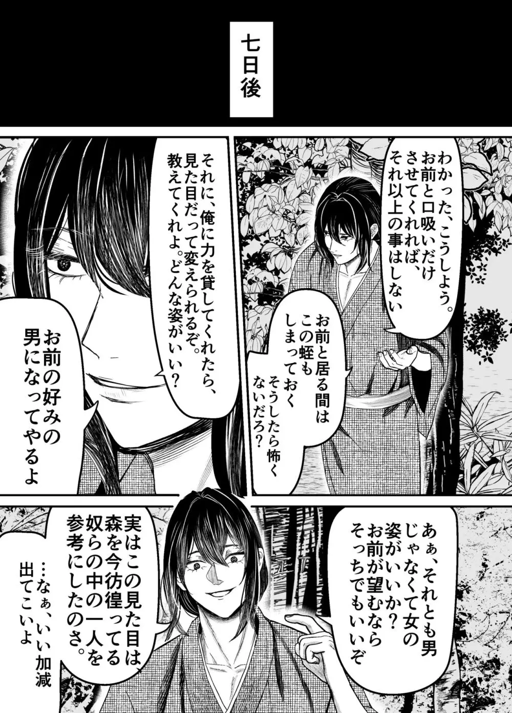 蛭夢～まひるちゃんが消えた日～ Page.46