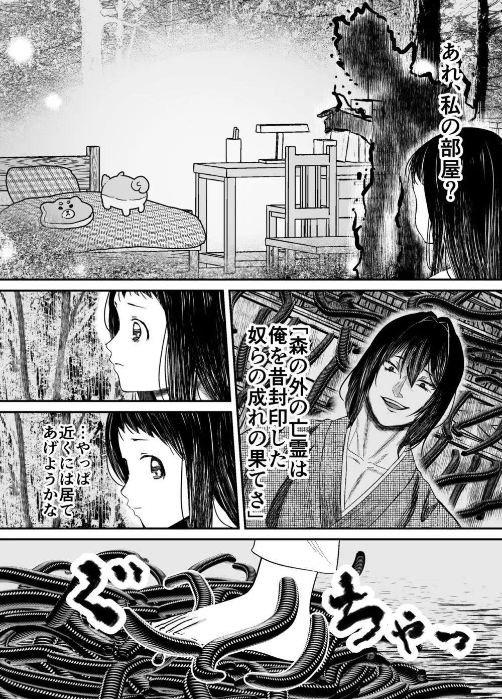 蛭夢～まひるちゃんが消えた日～ Page.51