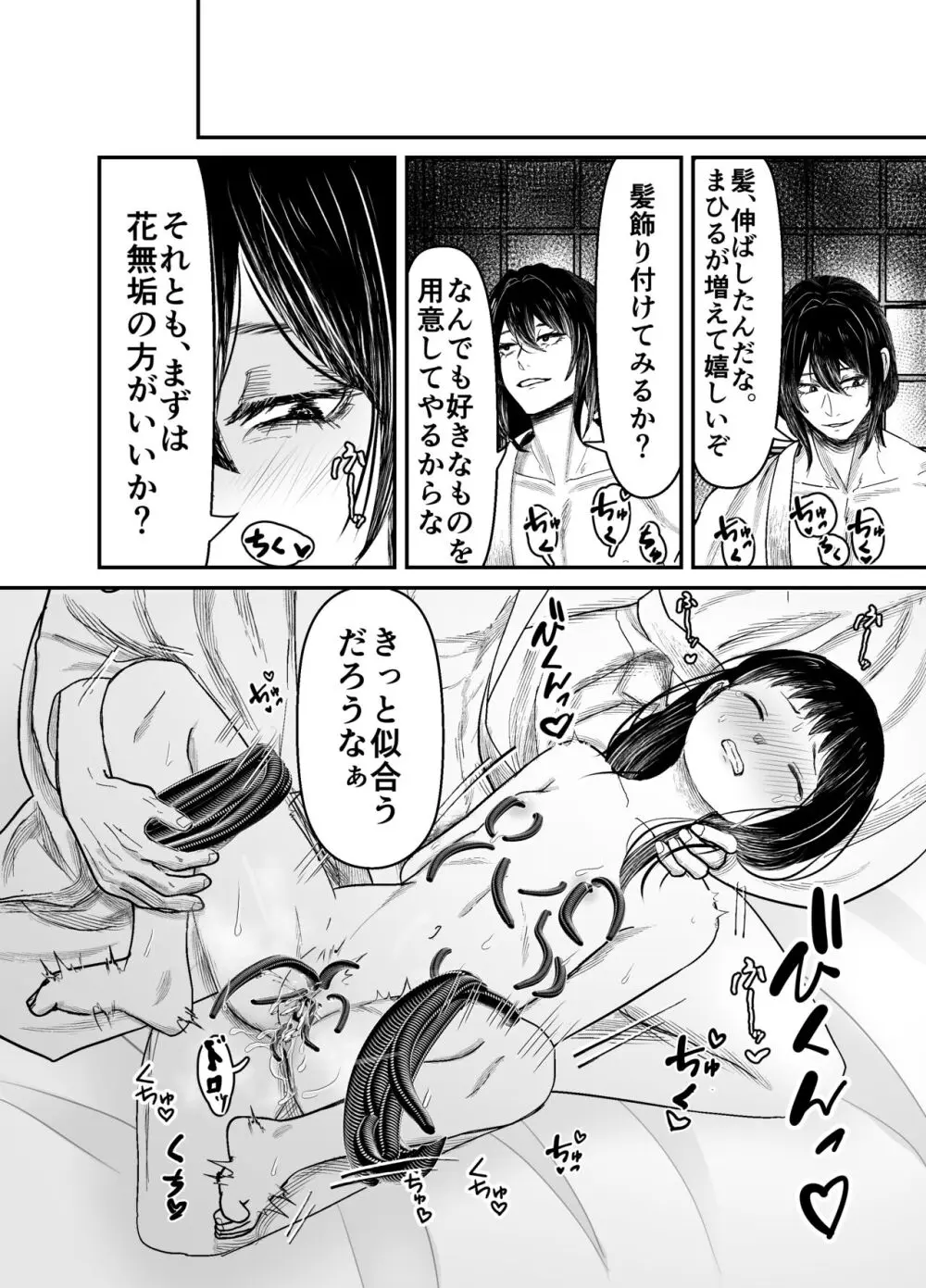 蛭夢～まひるちゃんが消えた日～ Page.55