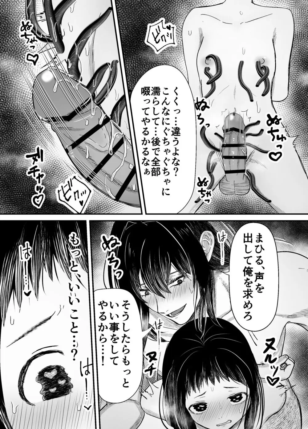 蛭夢～まひるちゃんが消えた日～ Page.58