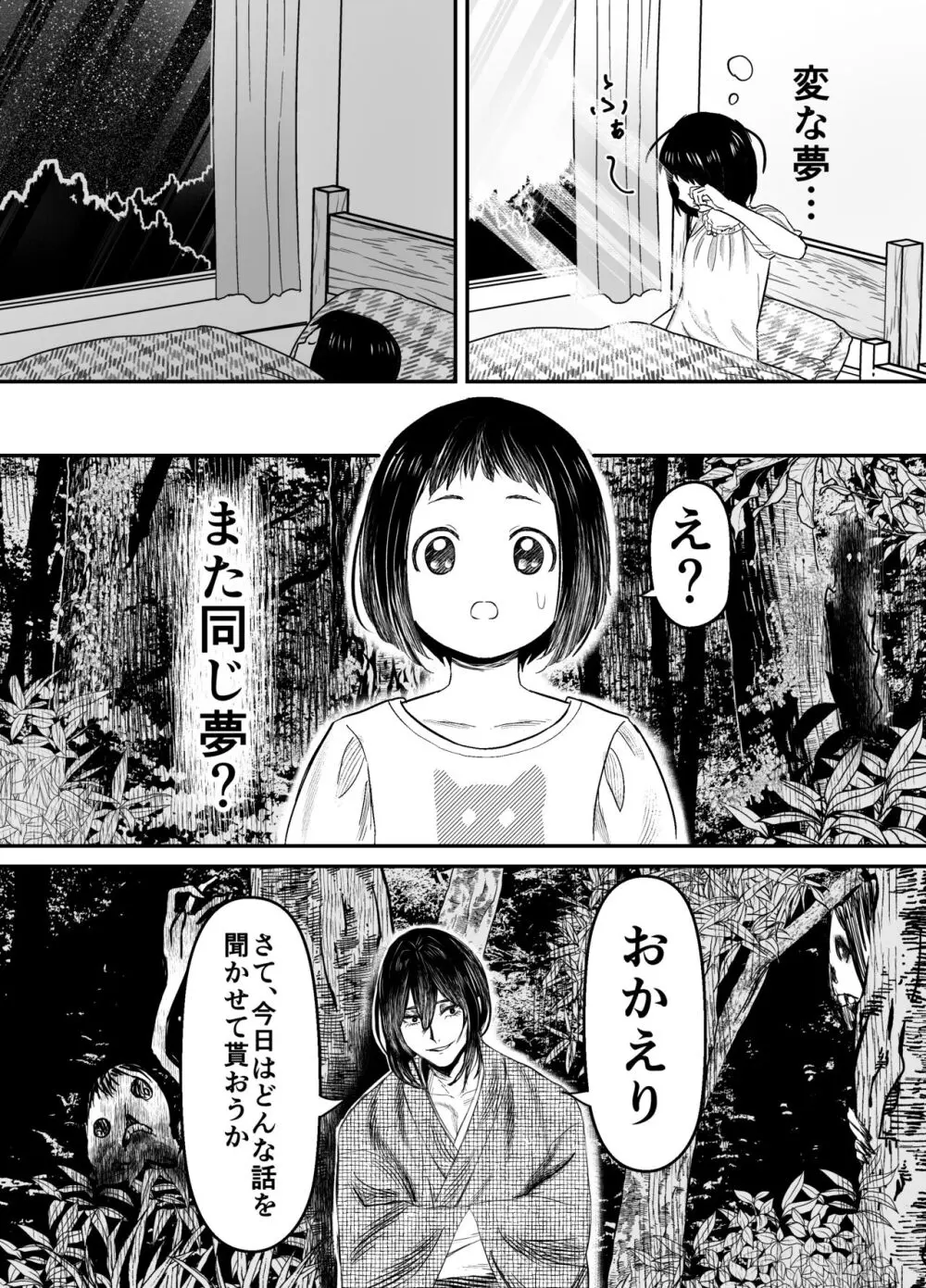 蛭夢～まひるちゃんが消えた日～ Page.7