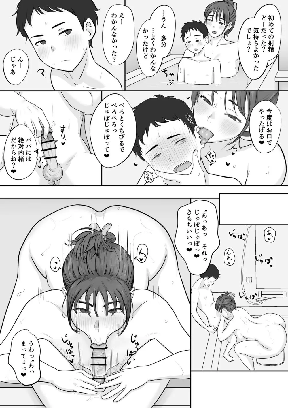 おか＿さん（36）と一緒にお風呂に入ったら気持ちよかった Page.3