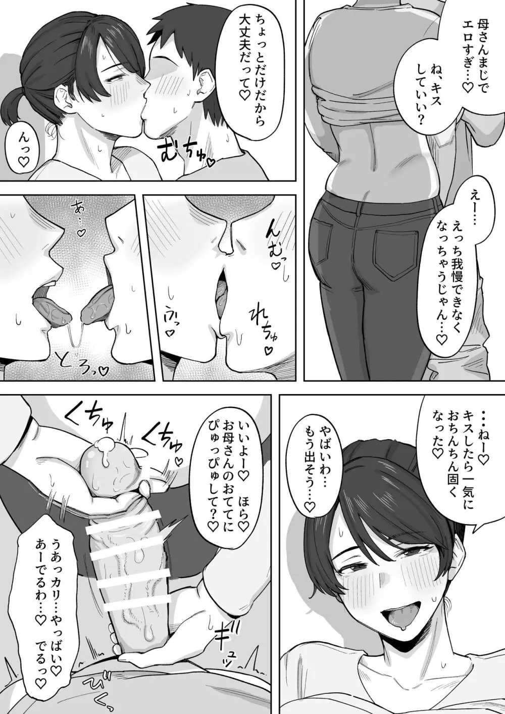 エロすぎるおか＿さんにおかずをもらう話 Page.3