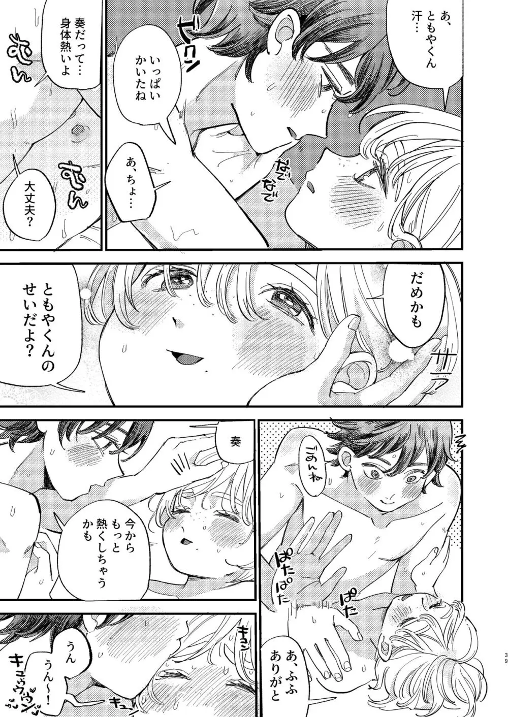 ともやくんのオス顔もっとちょーだい♡ Page.39