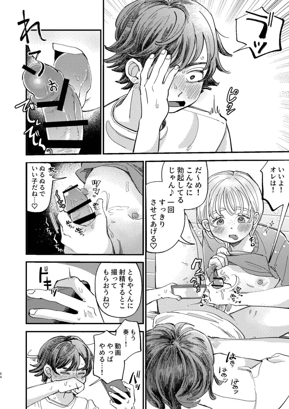 ともやくんのオス顔もっとちょーだい♡ Page.64