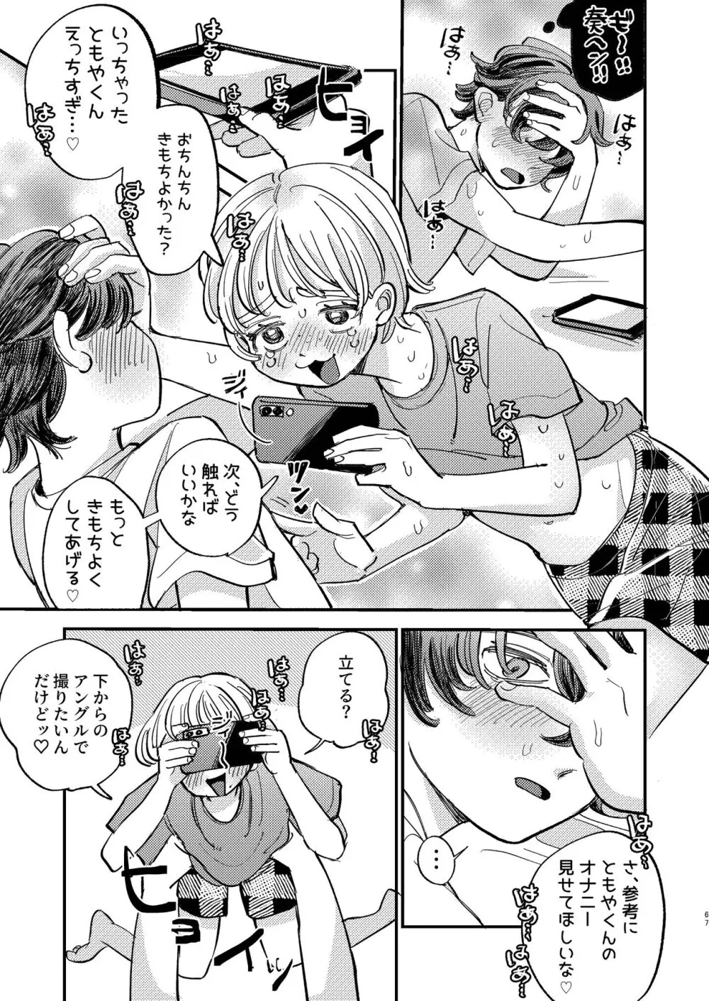 ともやくんのオス顔もっとちょーだい♡ Page.67