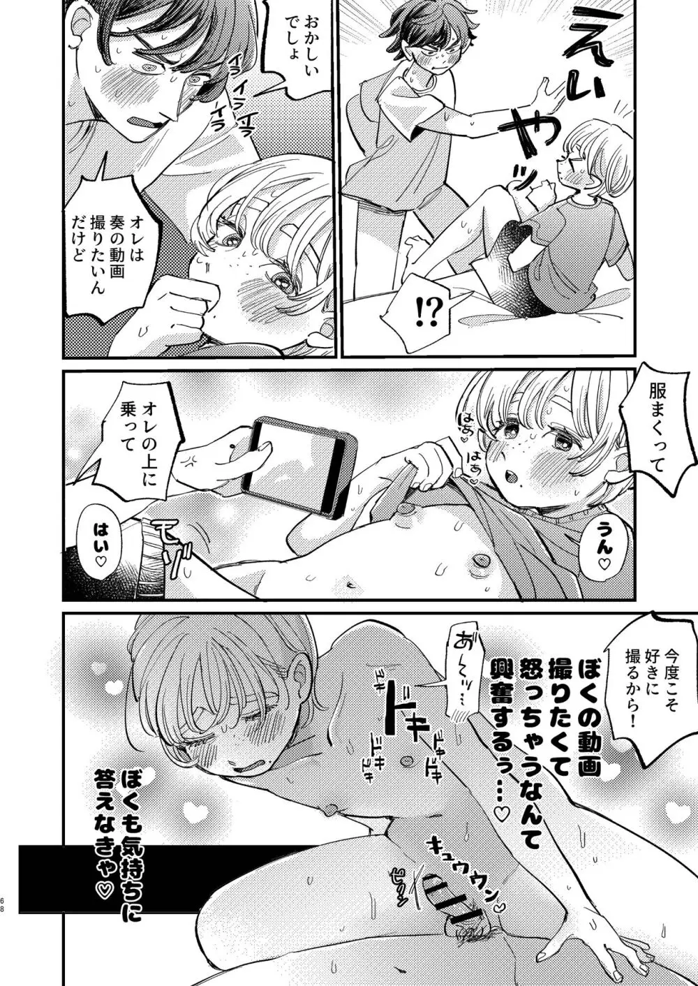 ともやくんのオス顔もっとちょーだい♡ Page.68