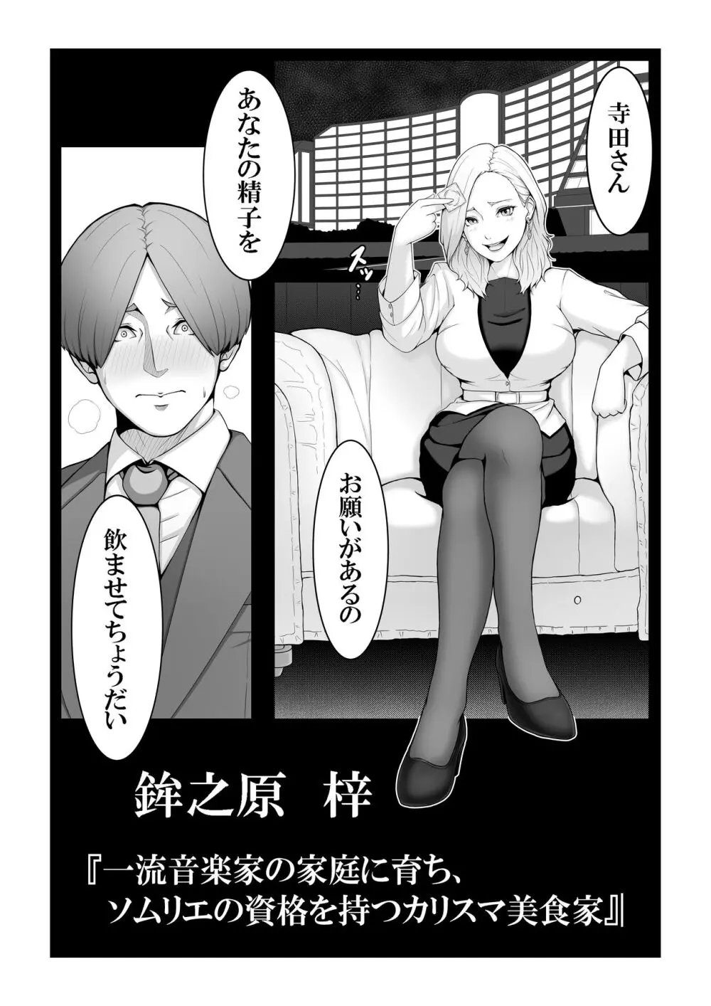 僕のモノしか飲めないカリスマ美食家 -美乳ソムリエと純愛契約- 無料でエロ漫画・同人誌を楽しむ｜Hentai - Raw