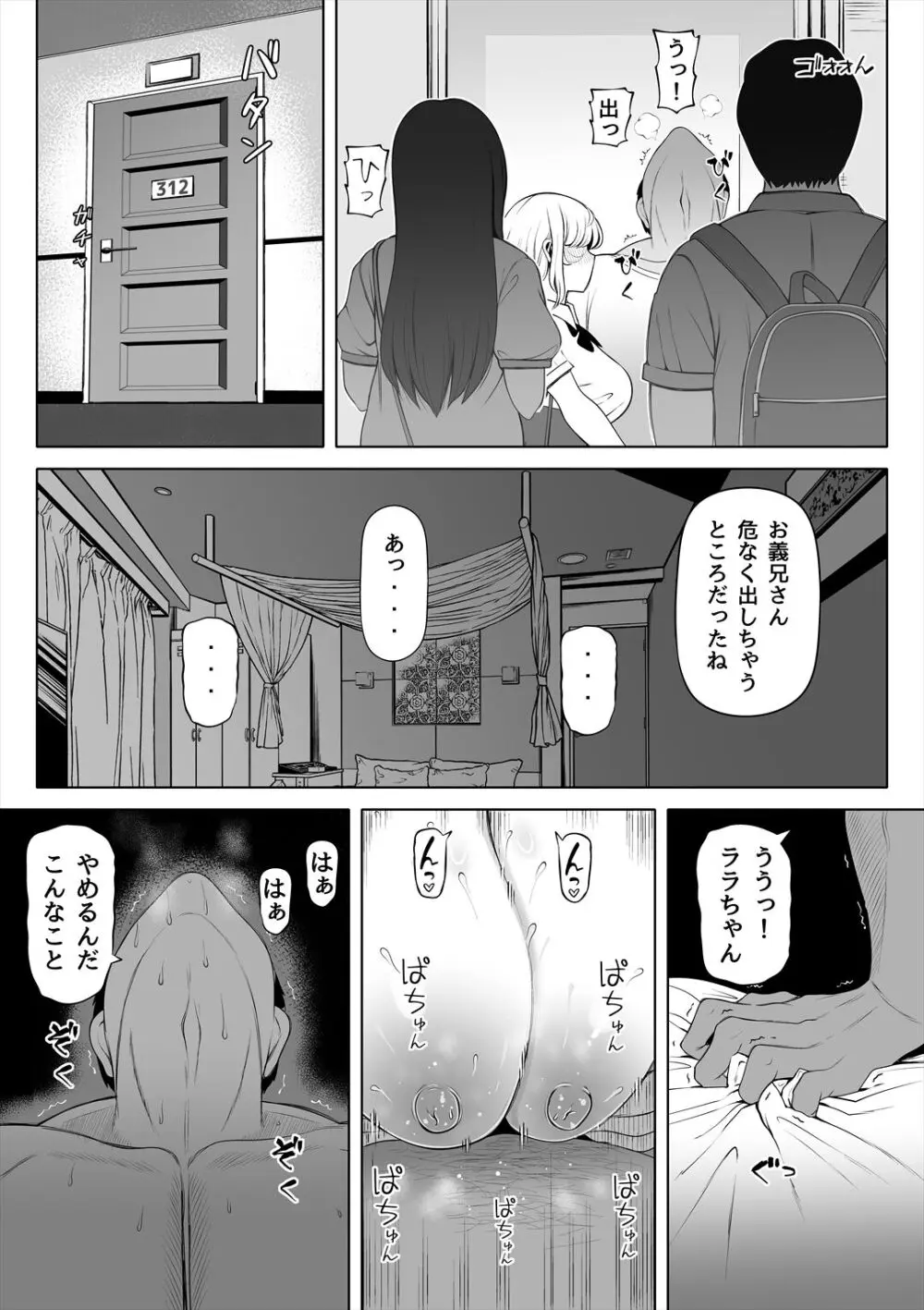 妻の妹 Page.37