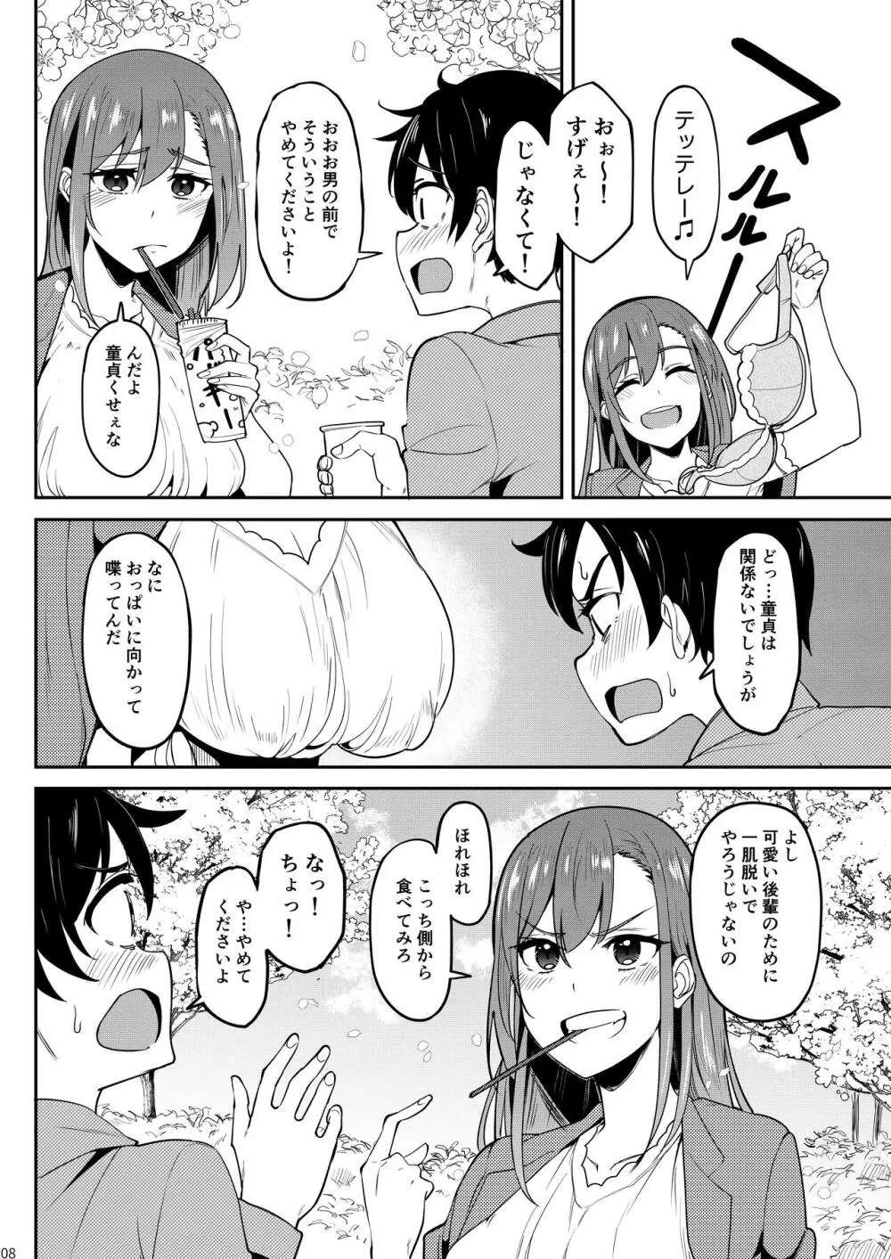 酔いどれ花見酒 大学の先輩とお花見泥●セックス Page.7