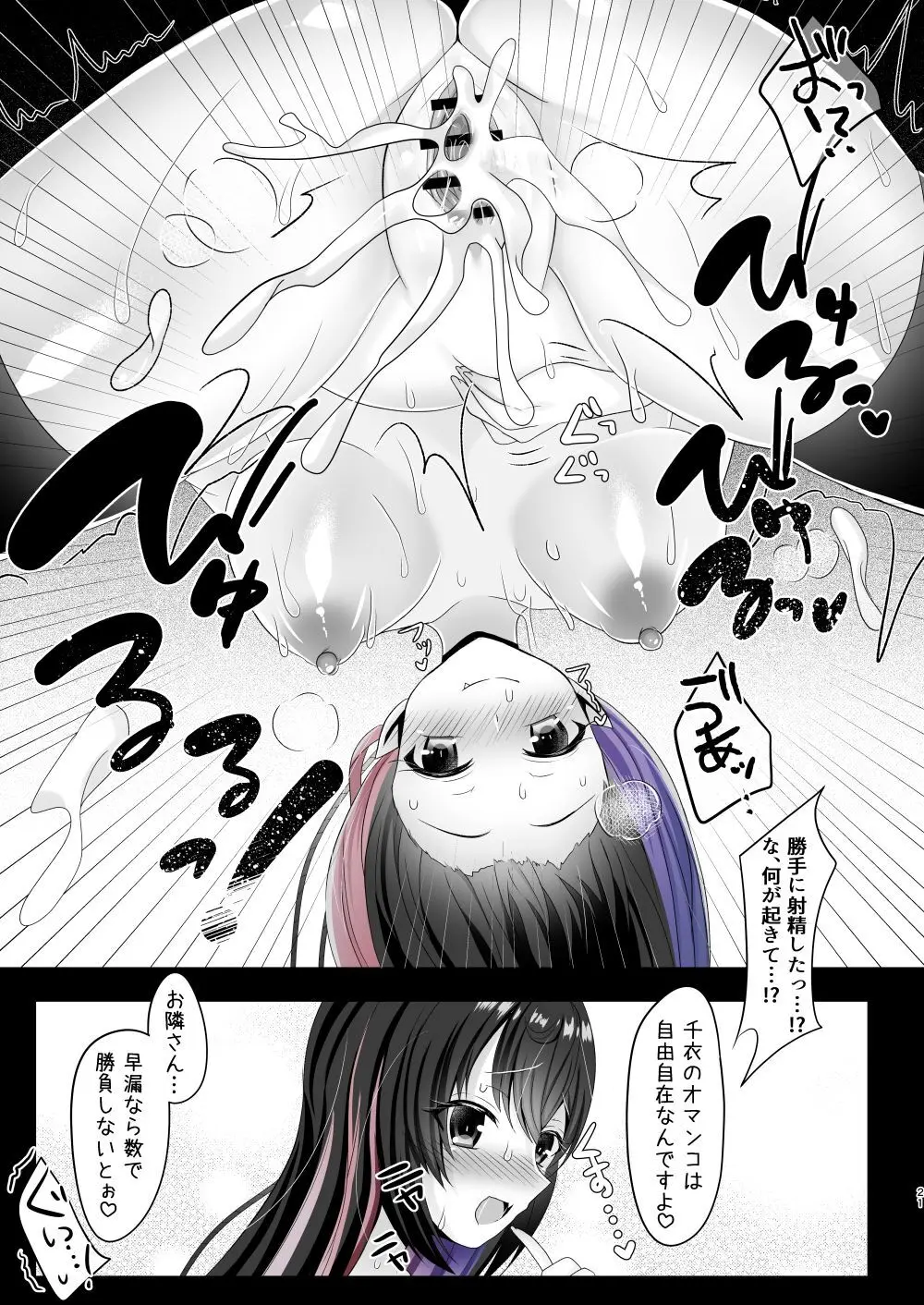 JK痴女総集編 Page.20