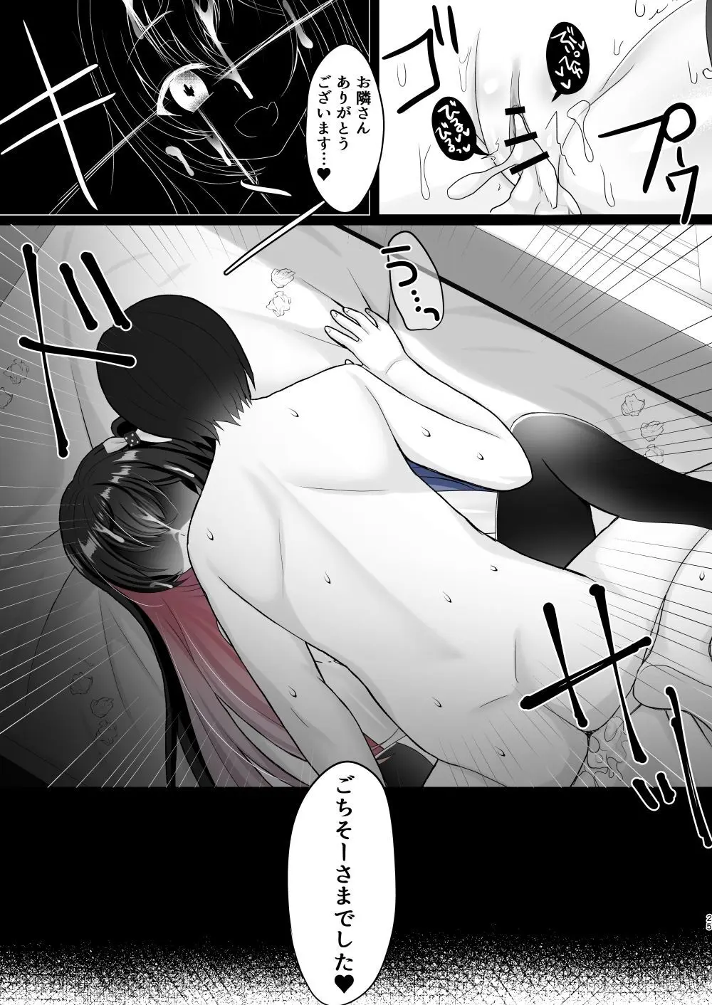 JK痴女総集編 Page.24